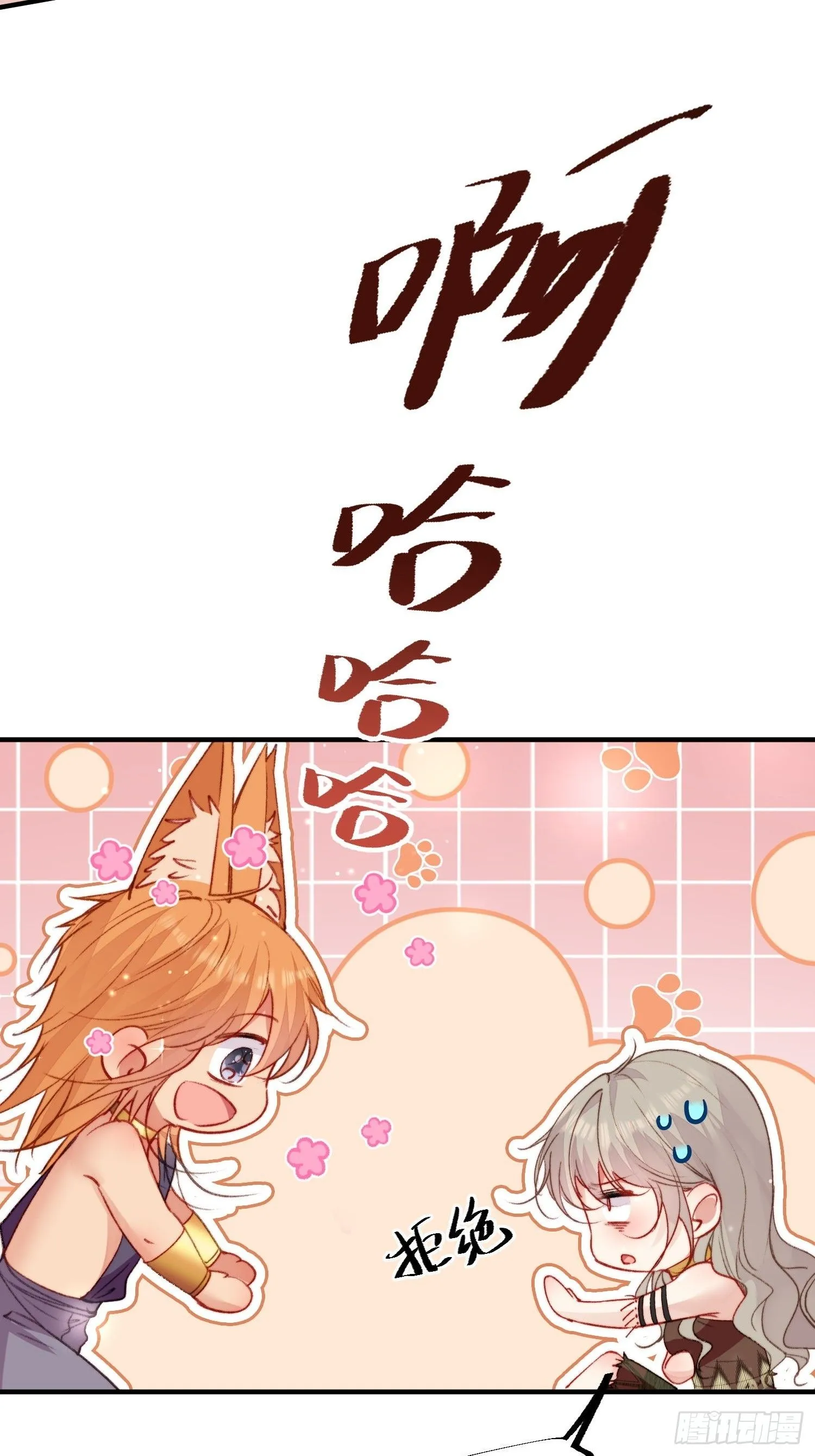 第15话狐狸狮子争宠啦 第12页