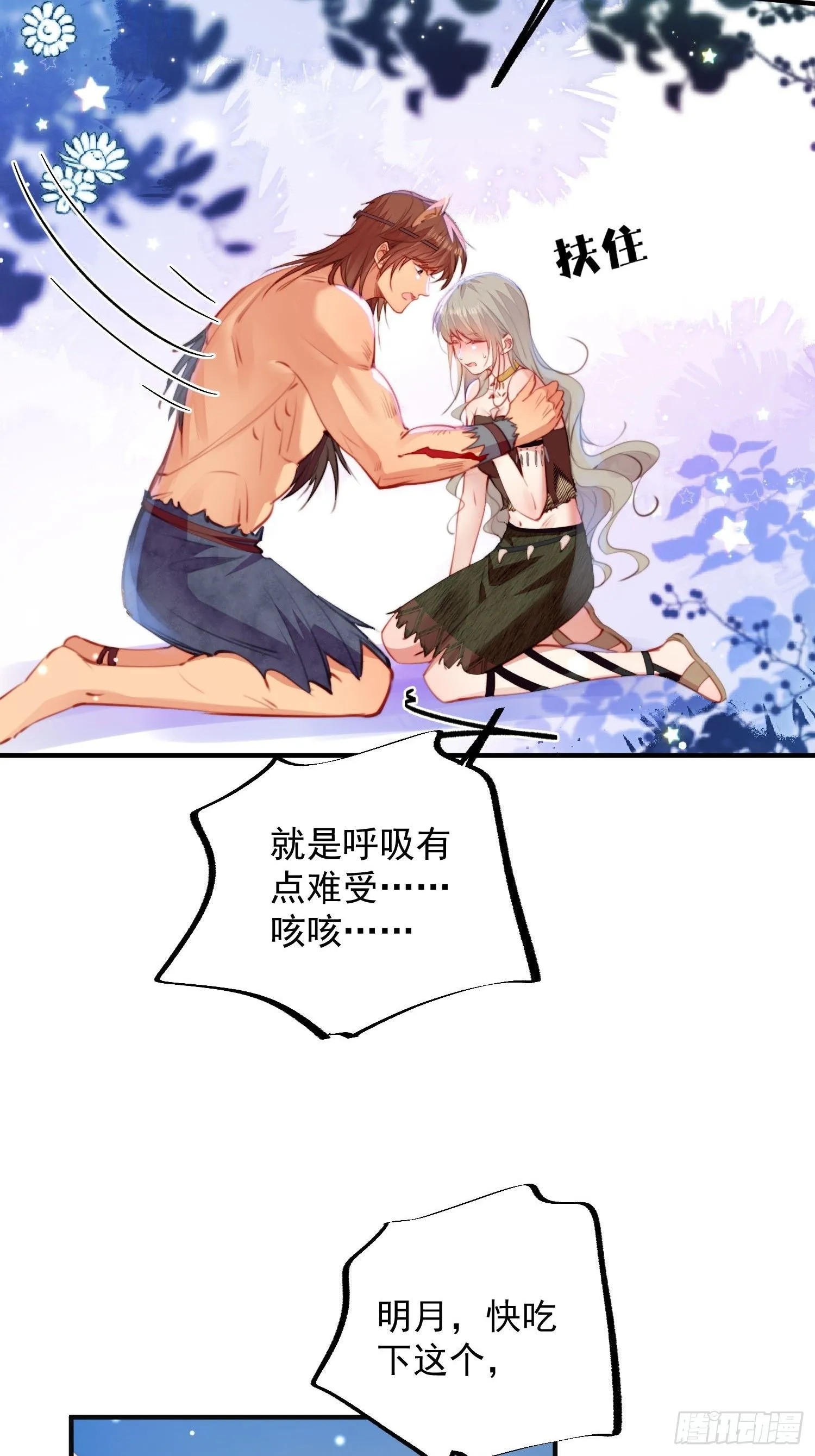 第15话狐狸狮子争宠啦 第17页