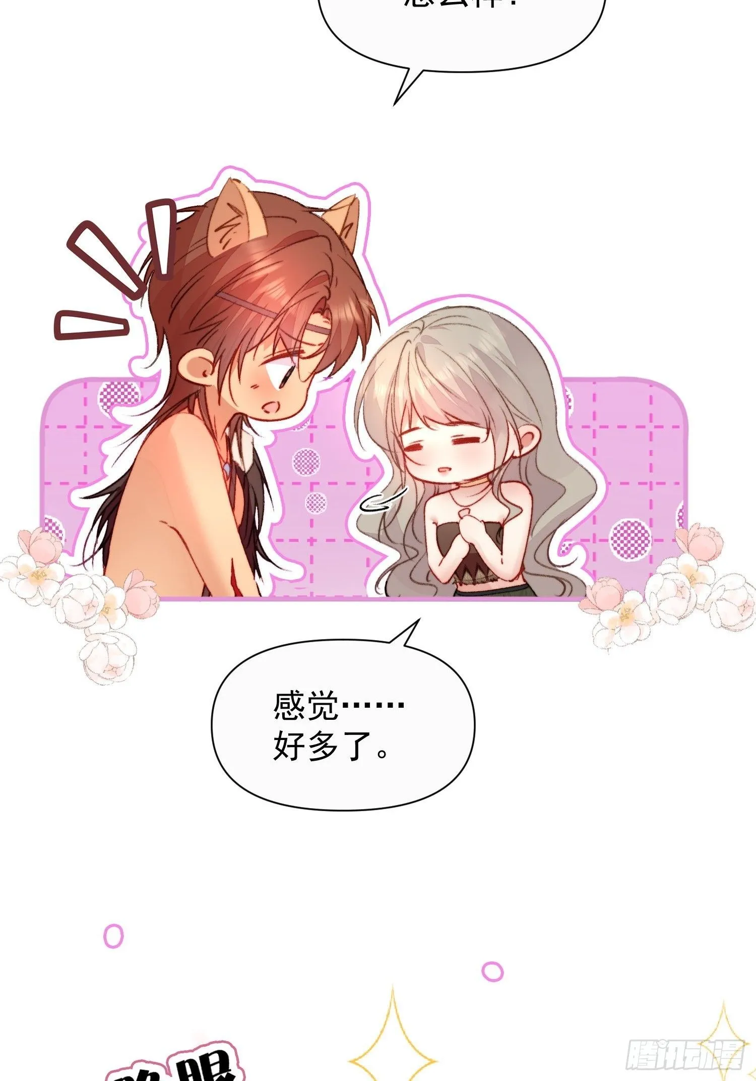 第15话狐狸狮子争宠啦 第20页