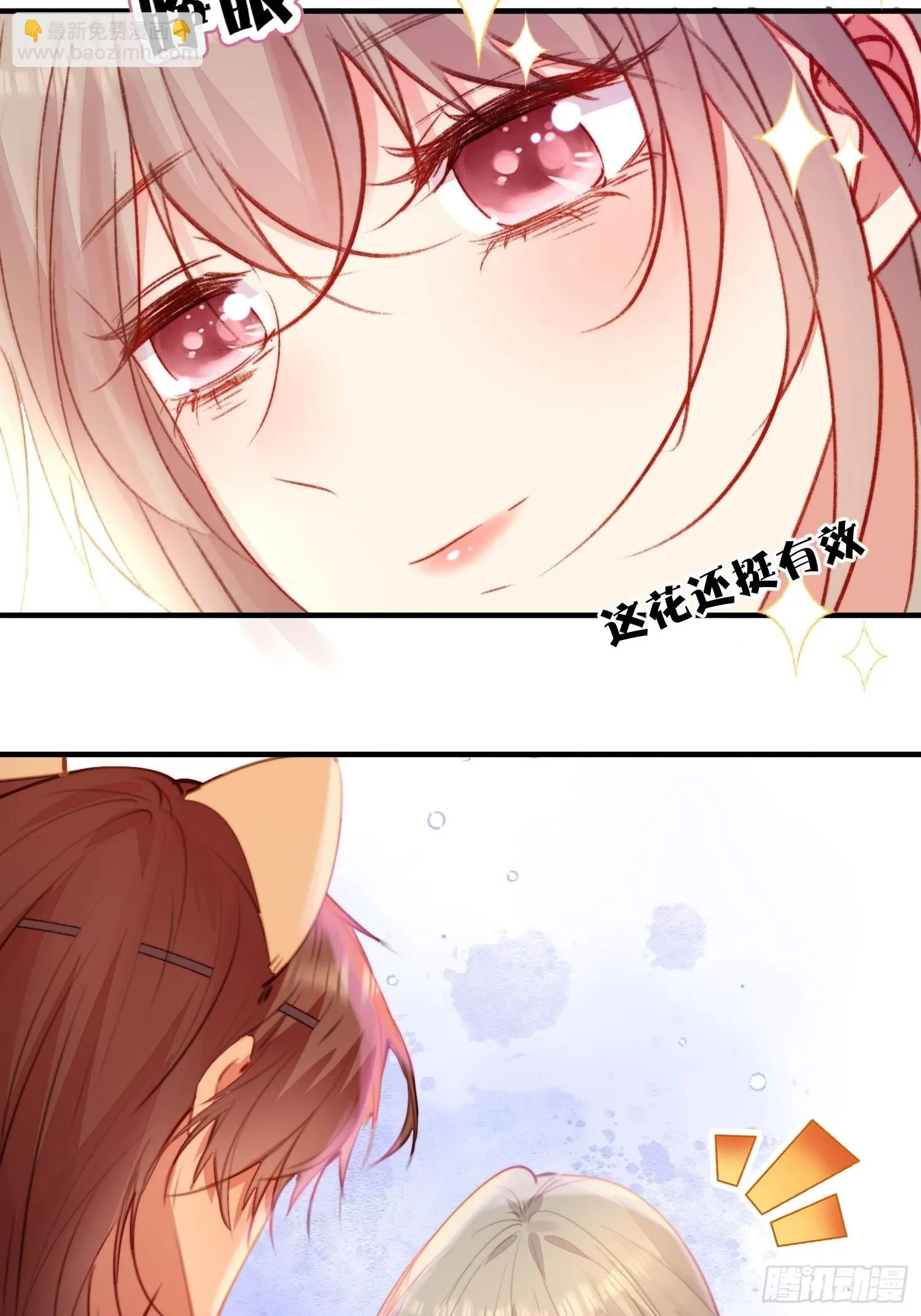 第15话狐狸狮子争宠啦 第21页