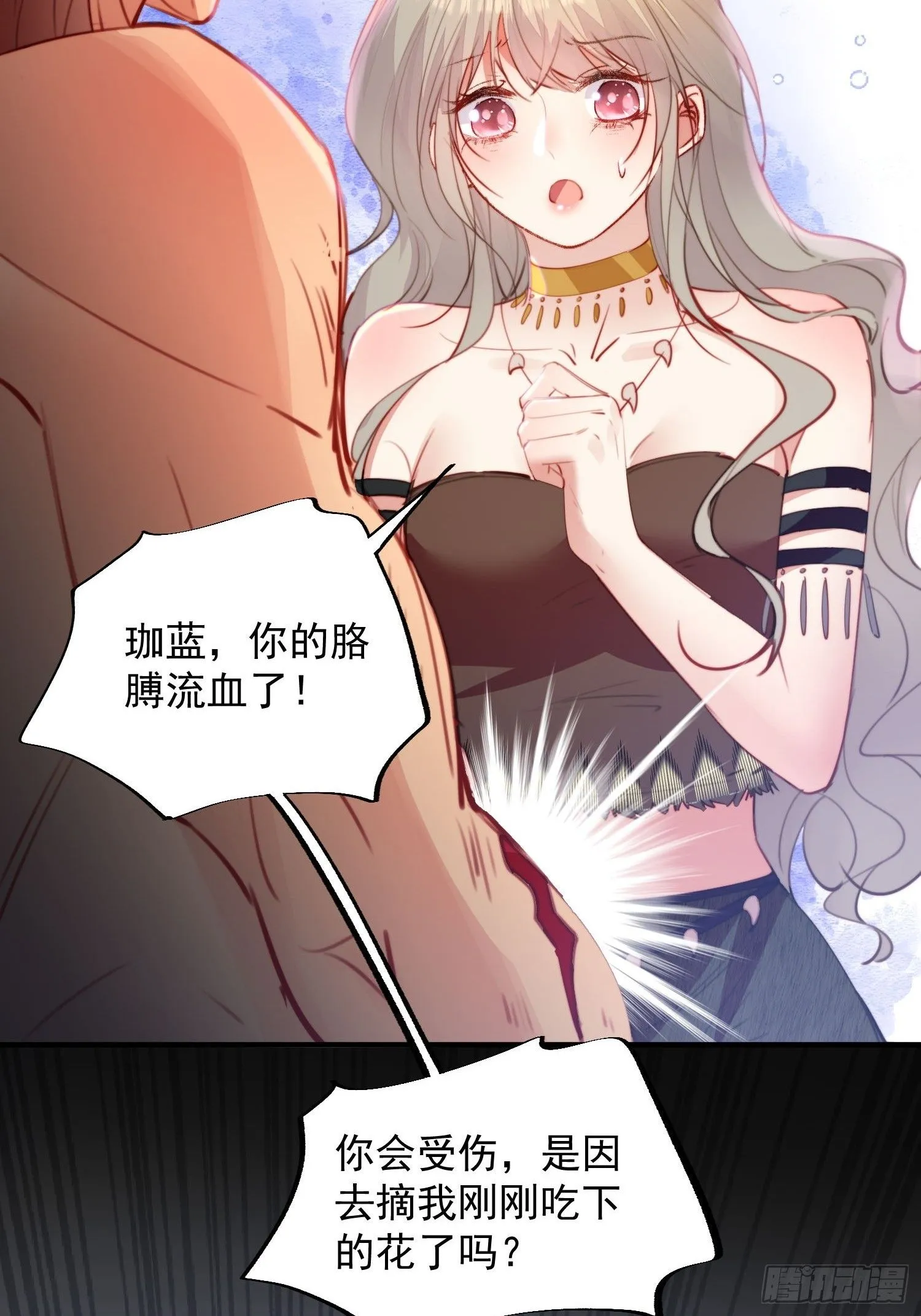 第15话狐狸狮子争宠啦 第22页