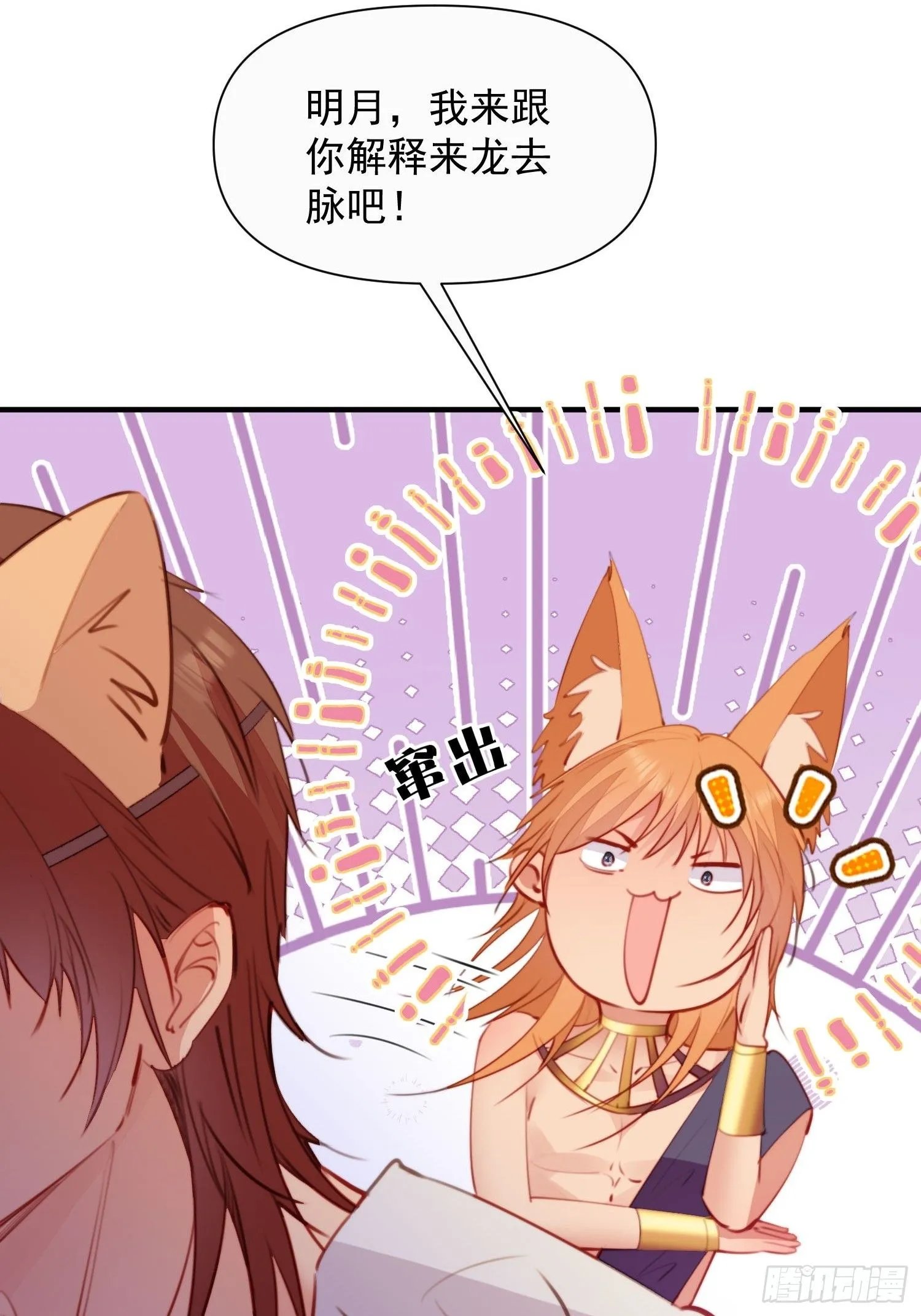 第15话狐狸狮子争宠啦 第25页