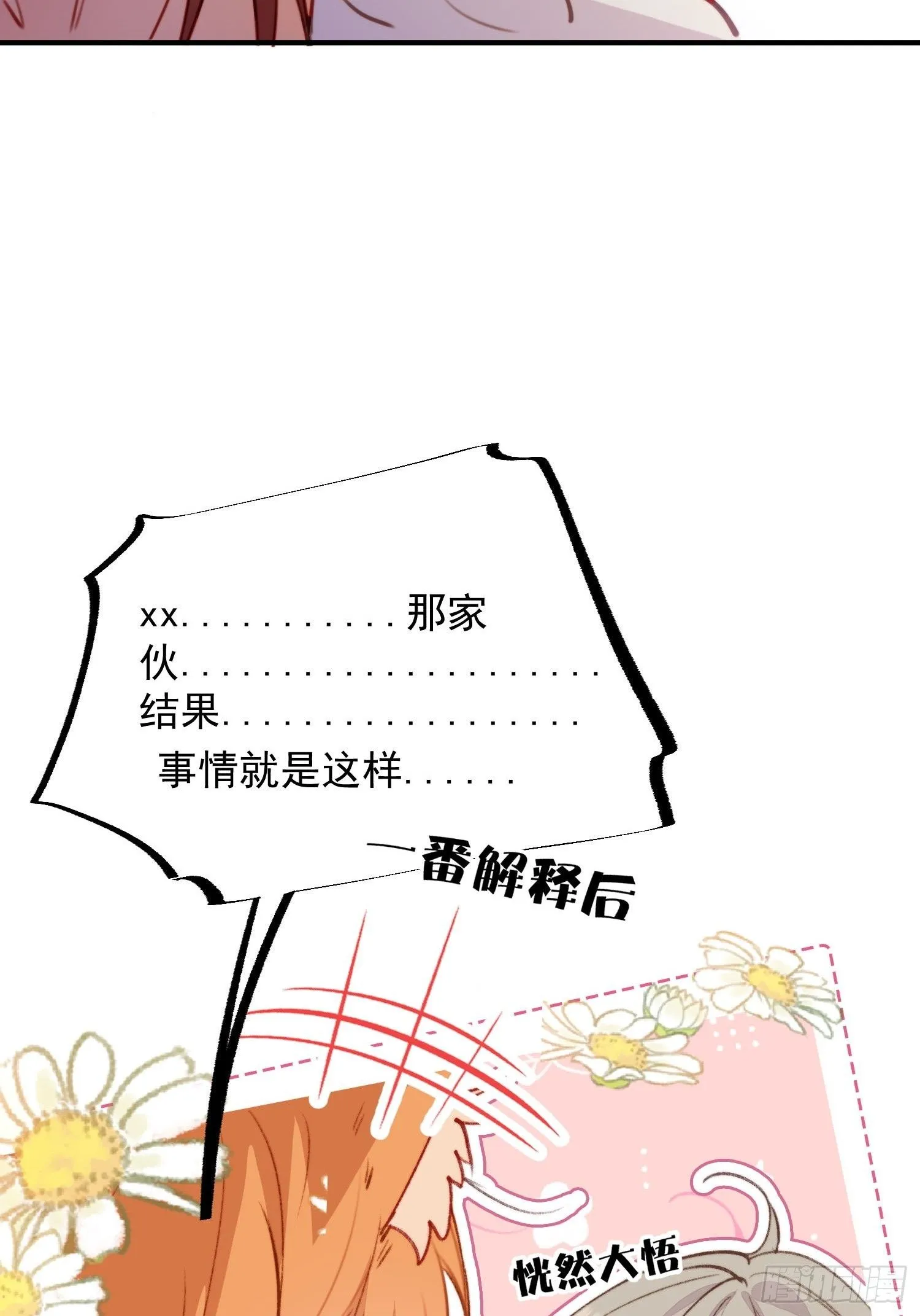 第15话狐狸狮子争宠啦 第26页