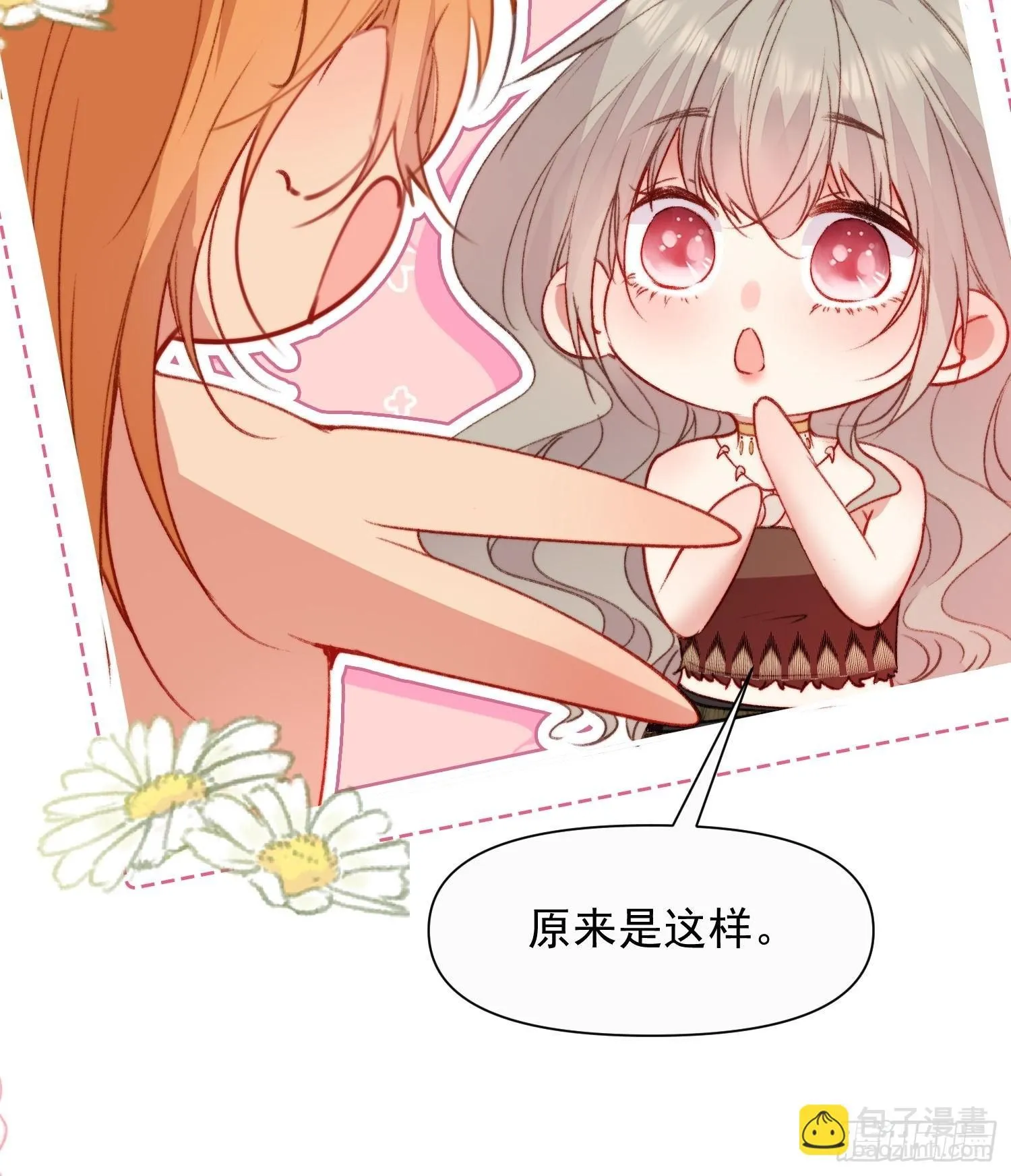 第15话狐狸狮子争宠啦 第27页
