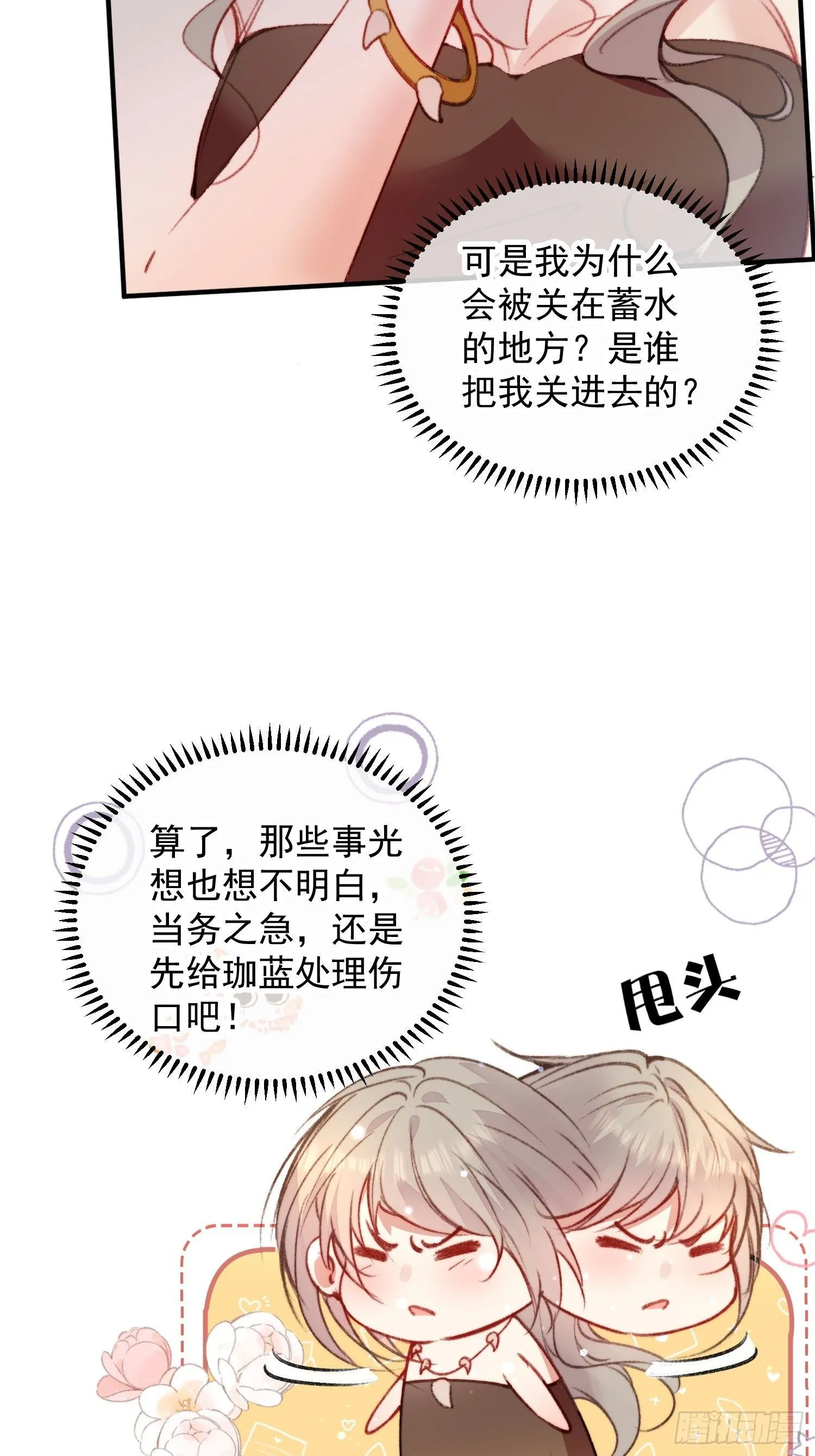 第15话狐狸狮子争宠啦 第29页