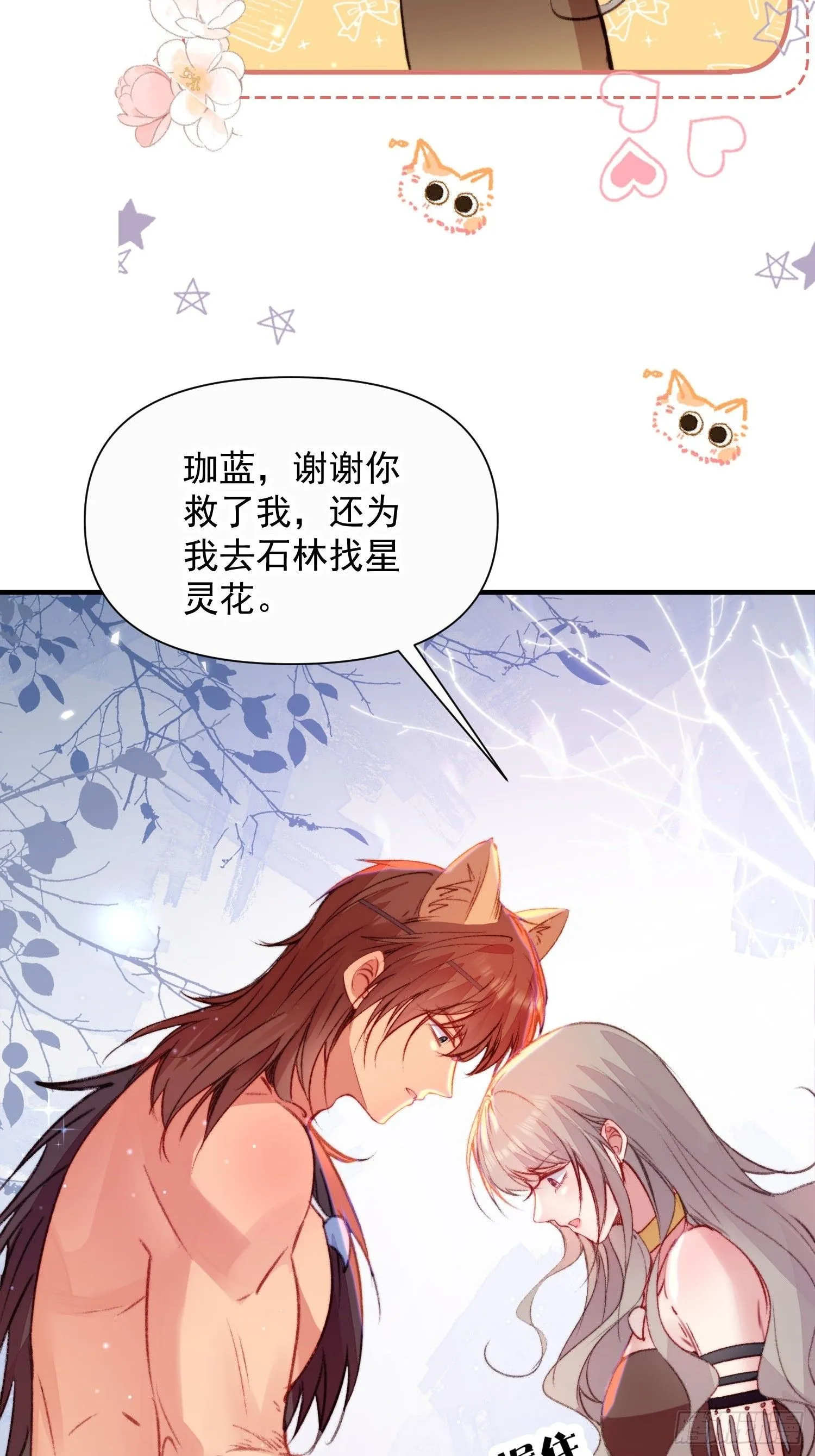 第15话狐狸狮子争宠啦 第30页