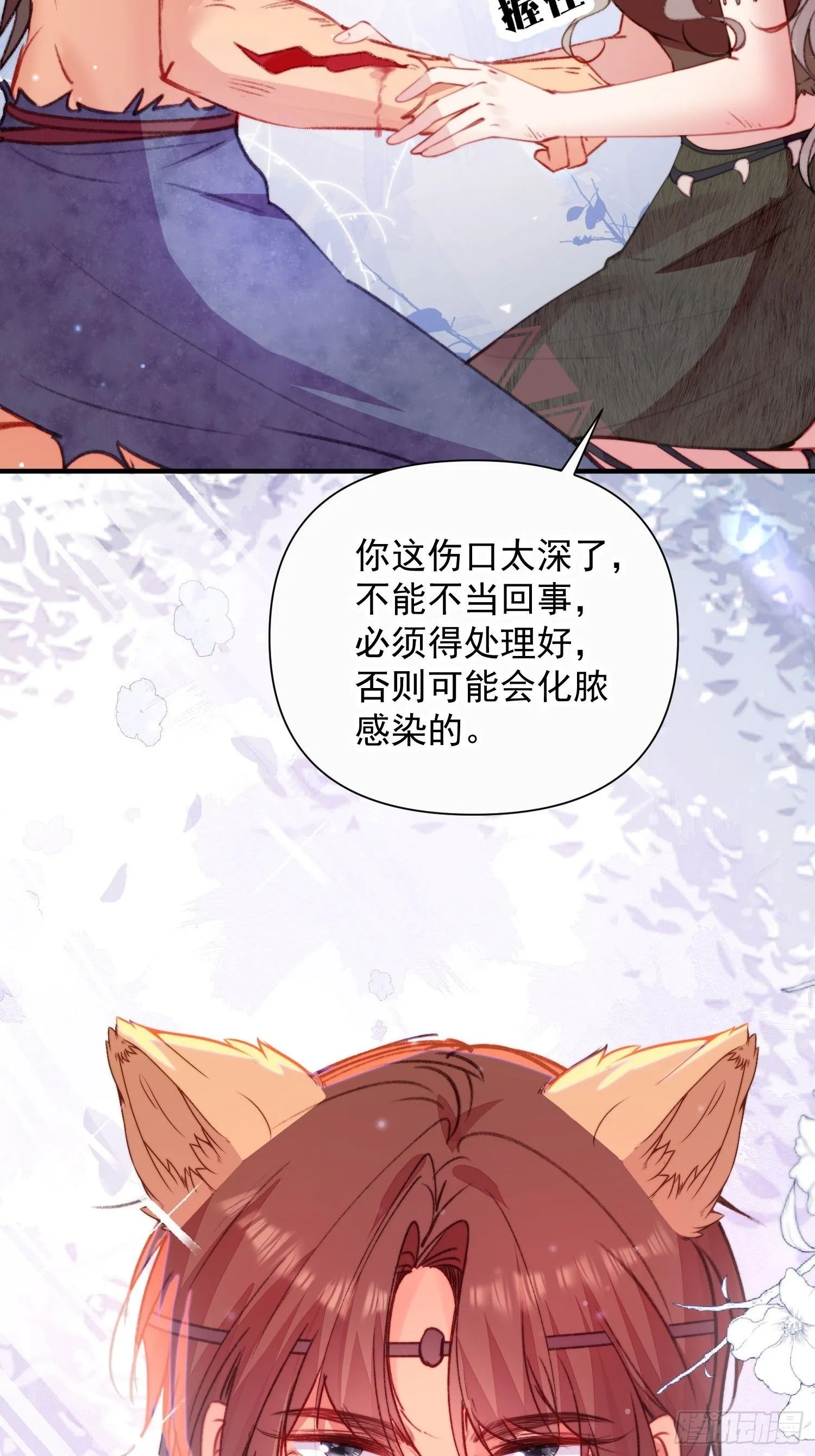 第15话狐狸狮子争宠啦 第31页