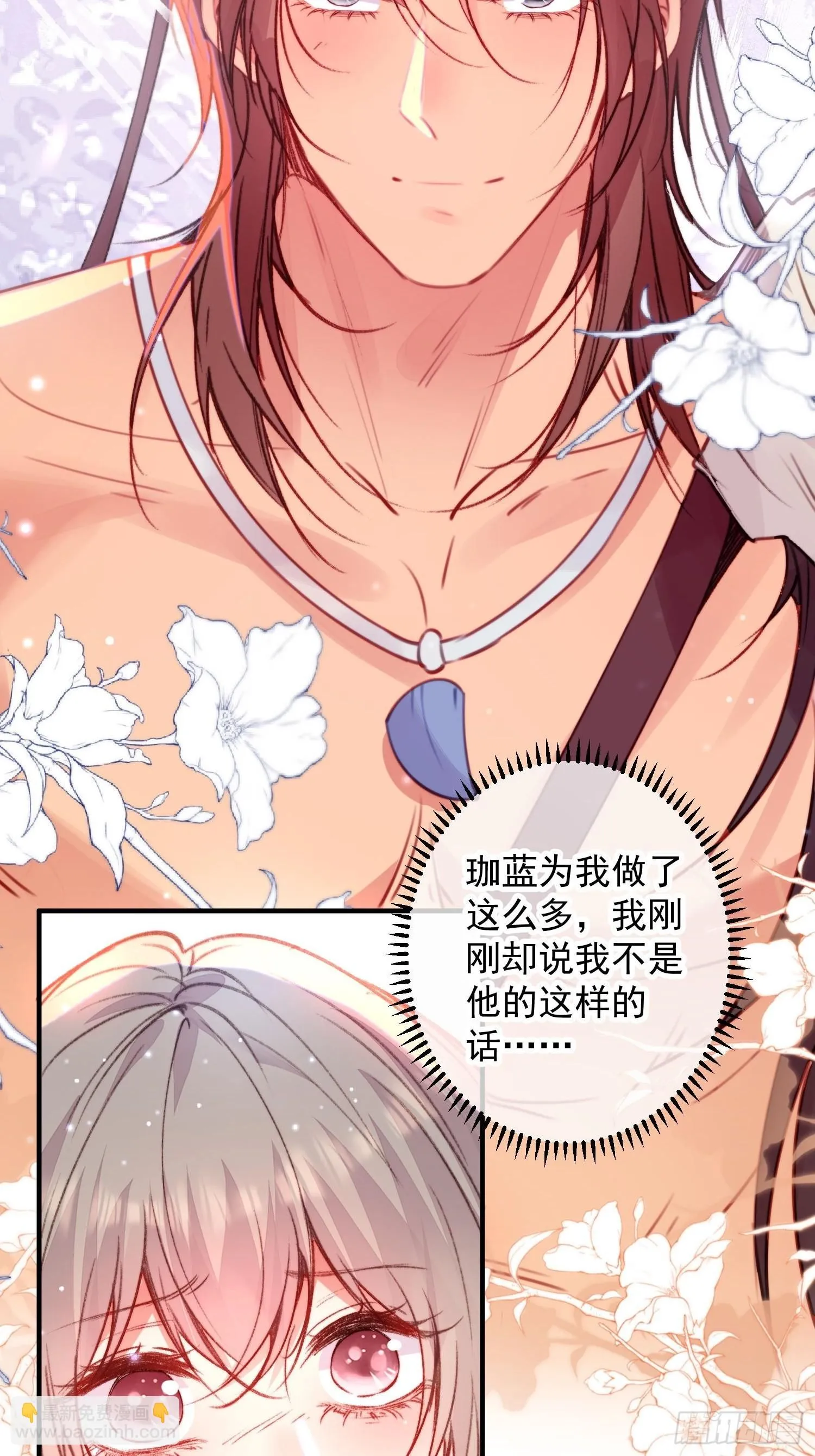第15话狐狸狮子争宠啦 第32页