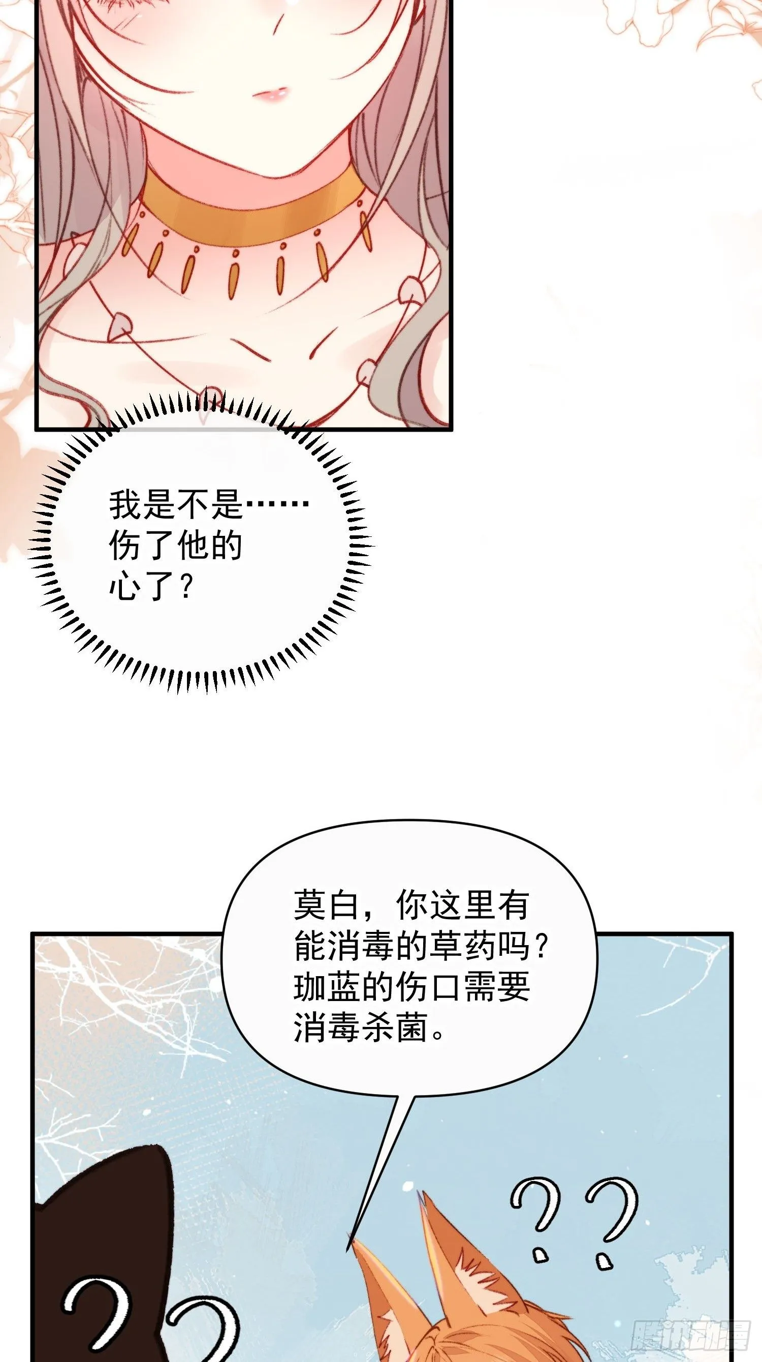 第15话狐狸狮子争宠啦 第33页