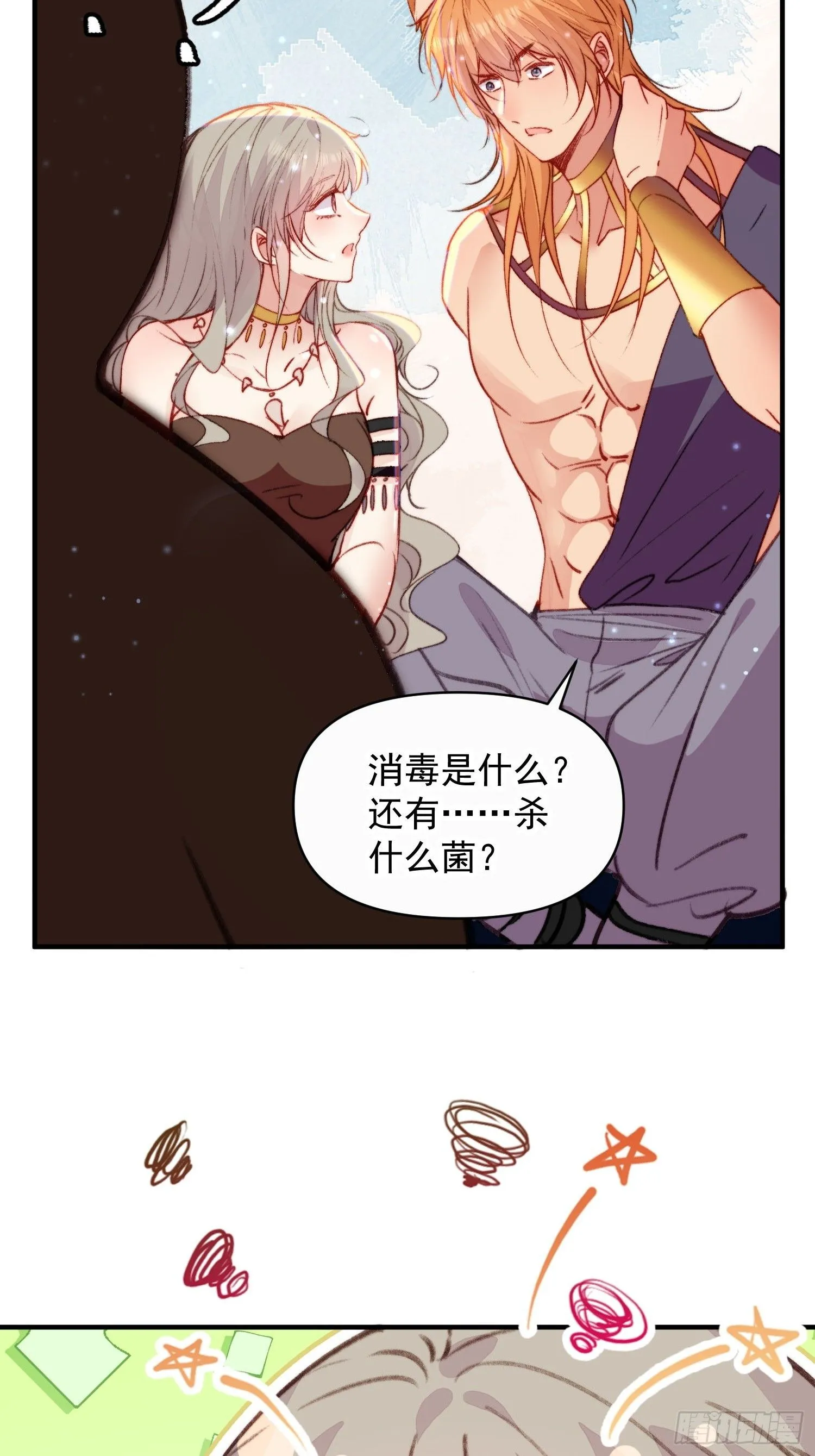 第15话狐狸狮子争宠啦 第34页