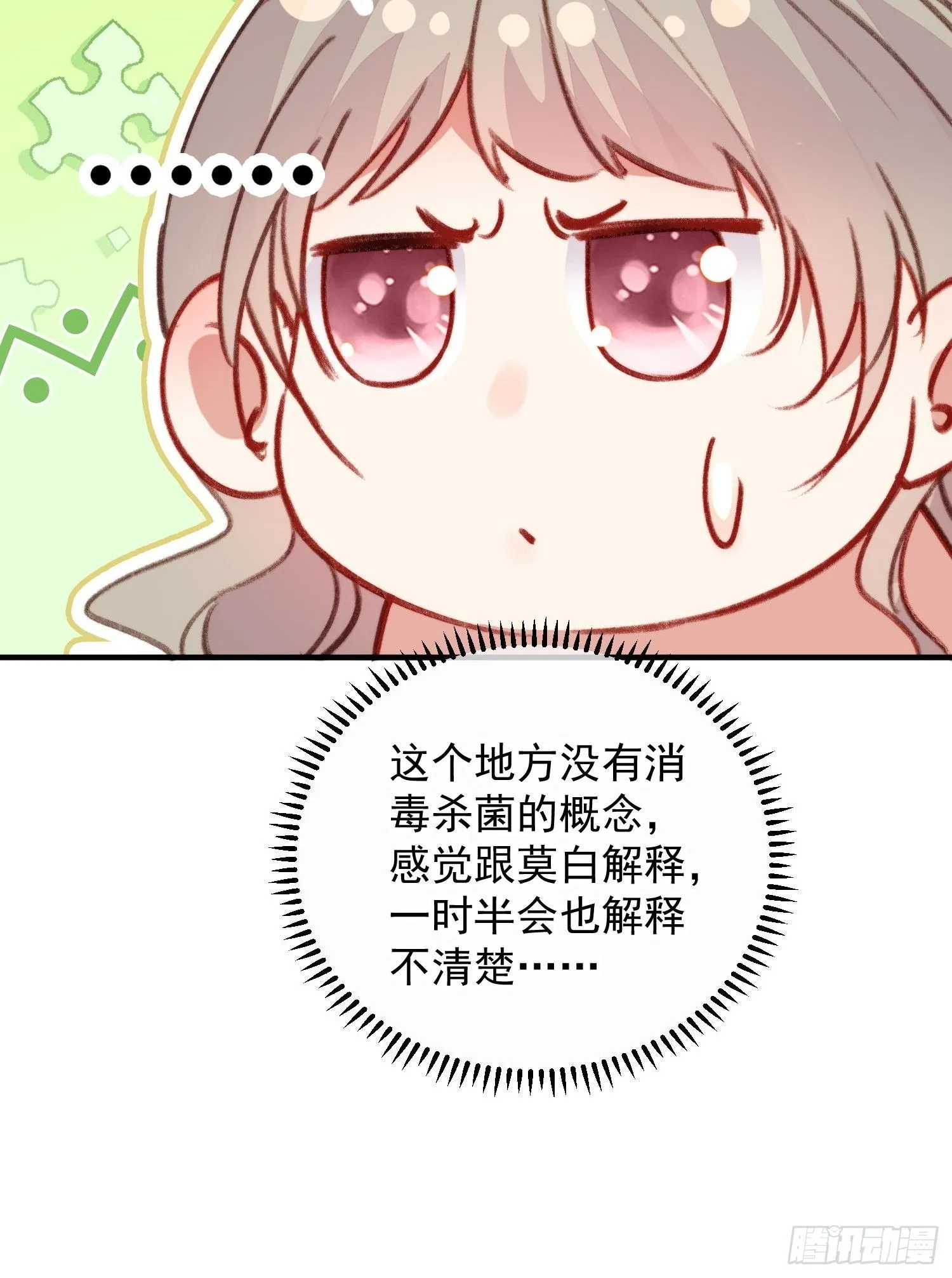 第15话狐狸狮子争宠啦 第35页