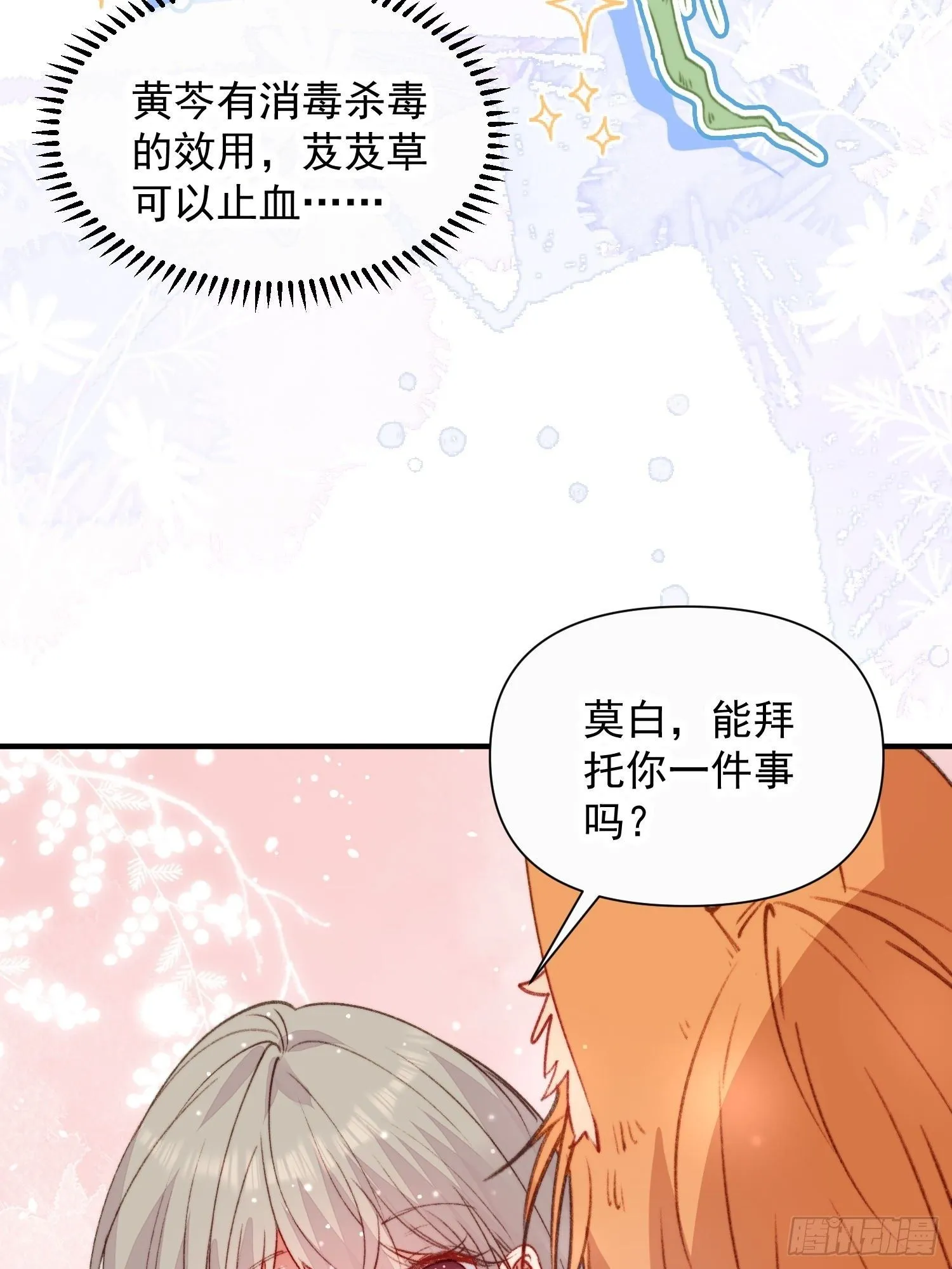 第15话狐狸狮子争宠啦 第38页