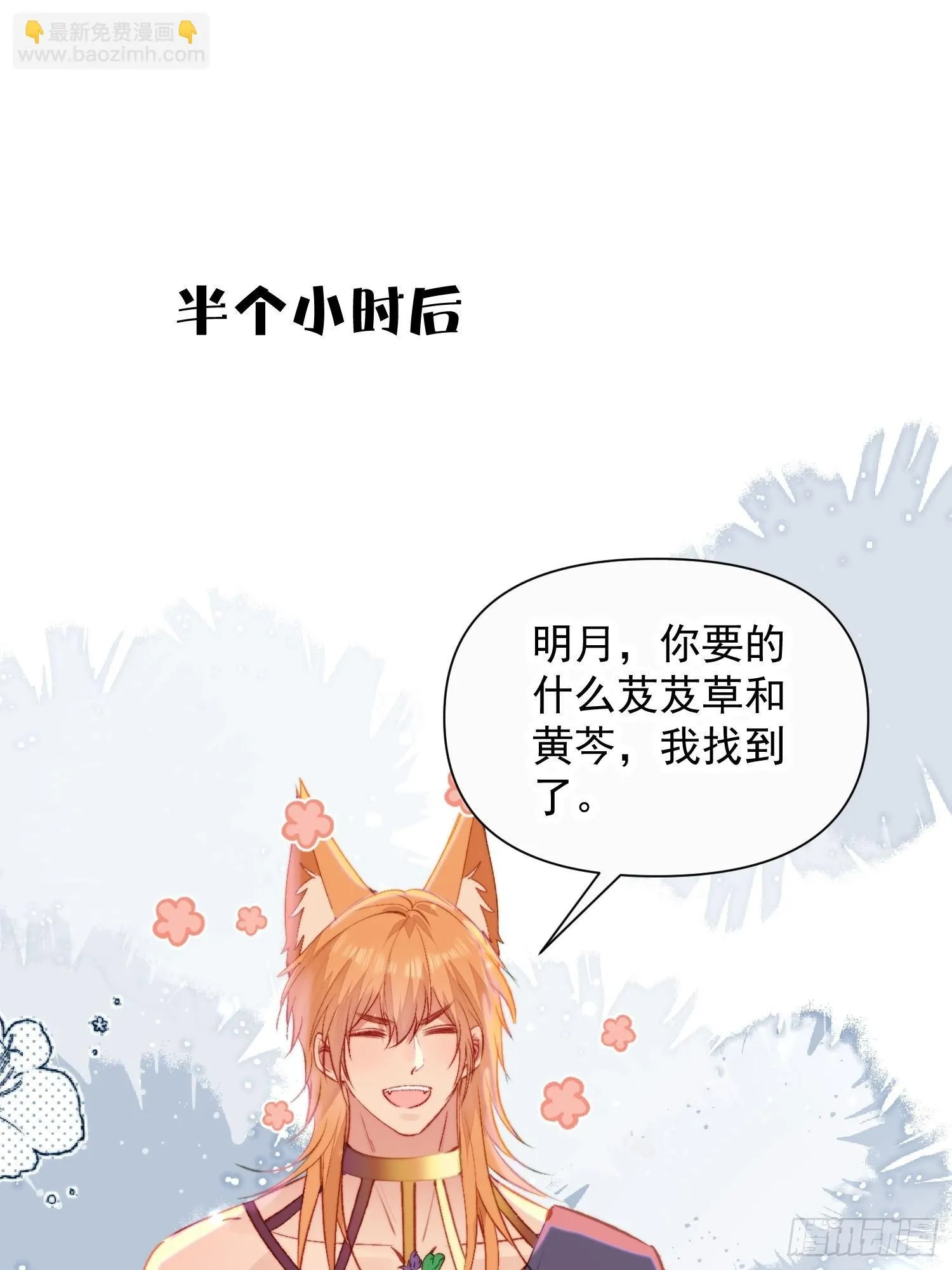 第15话狐狸狮子争宠啦 第40页