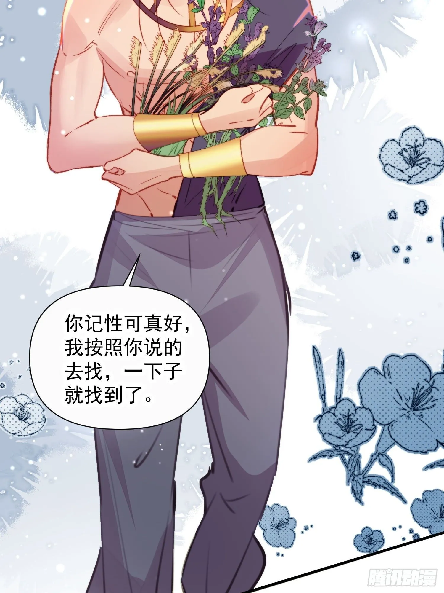 第15话狐狸狮子争宠啦 第41页