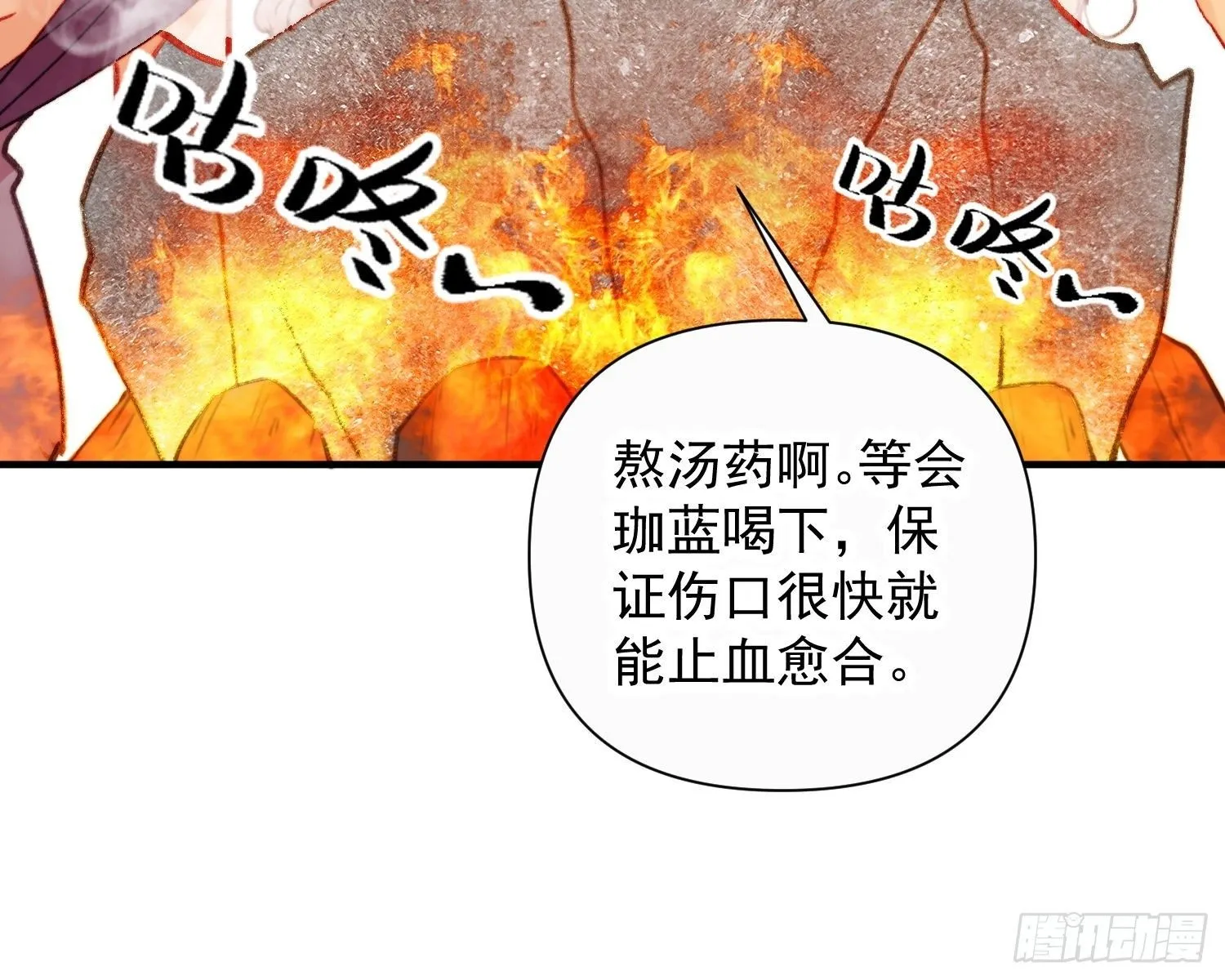 第15话狐狸狮子争宠啦 第46页