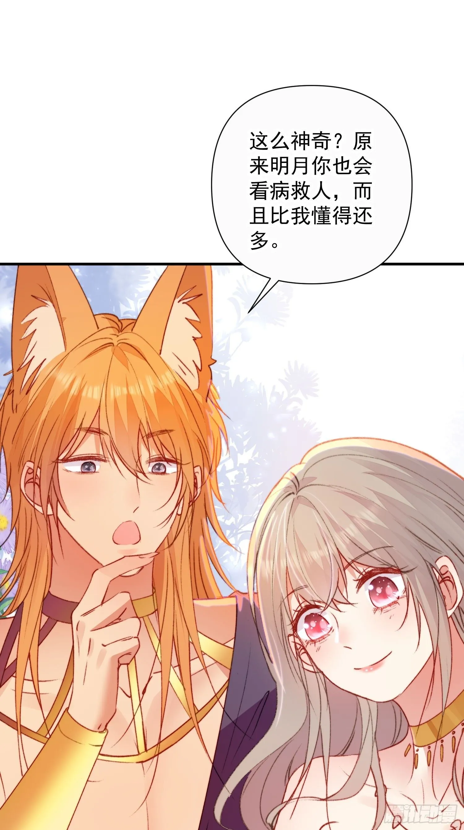 第15话狐狸狮子争宠啦 第47页