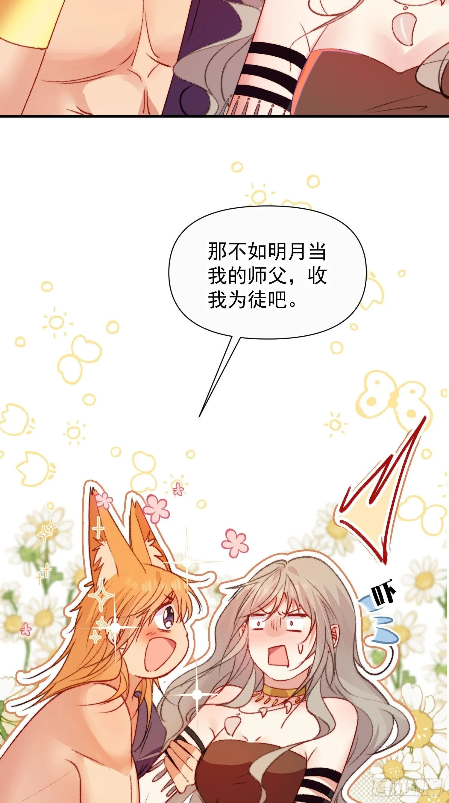 第15话狐狸狮子争宠啦 第48页