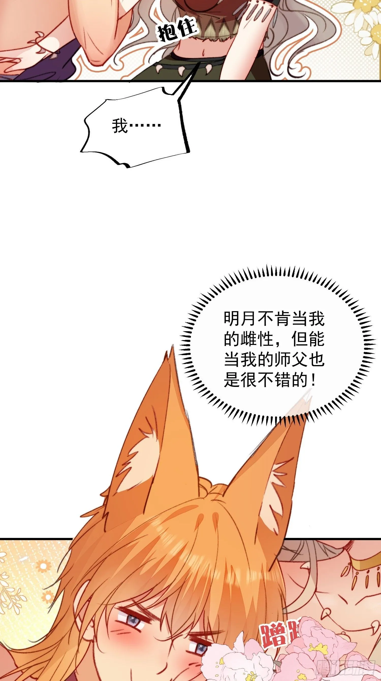 第15话狐狸狮子争宠啦 第49页