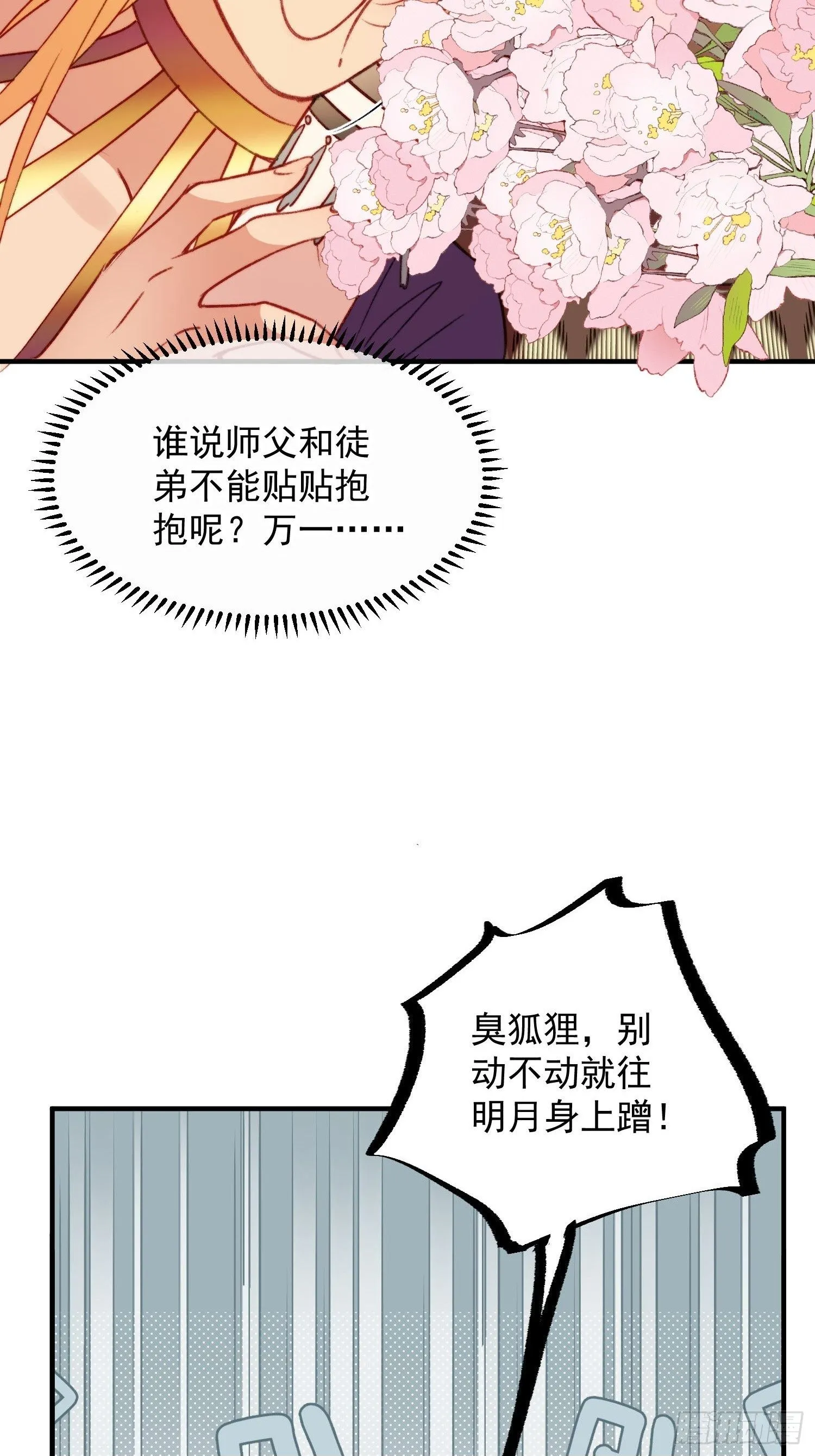 第15话狐狸狮子争宠啦 第50页