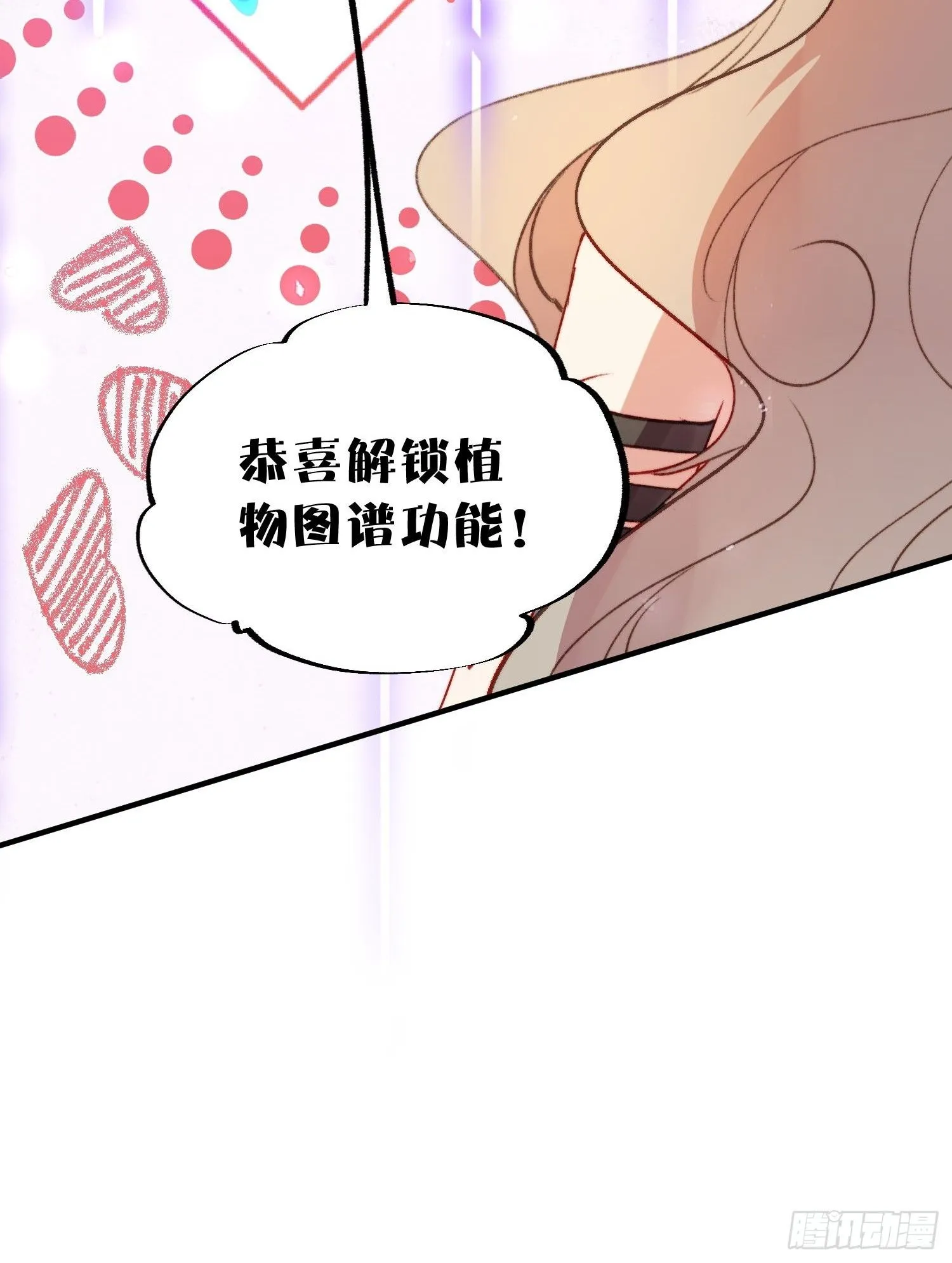 第15话狐狸狮子争宠啦 第53页