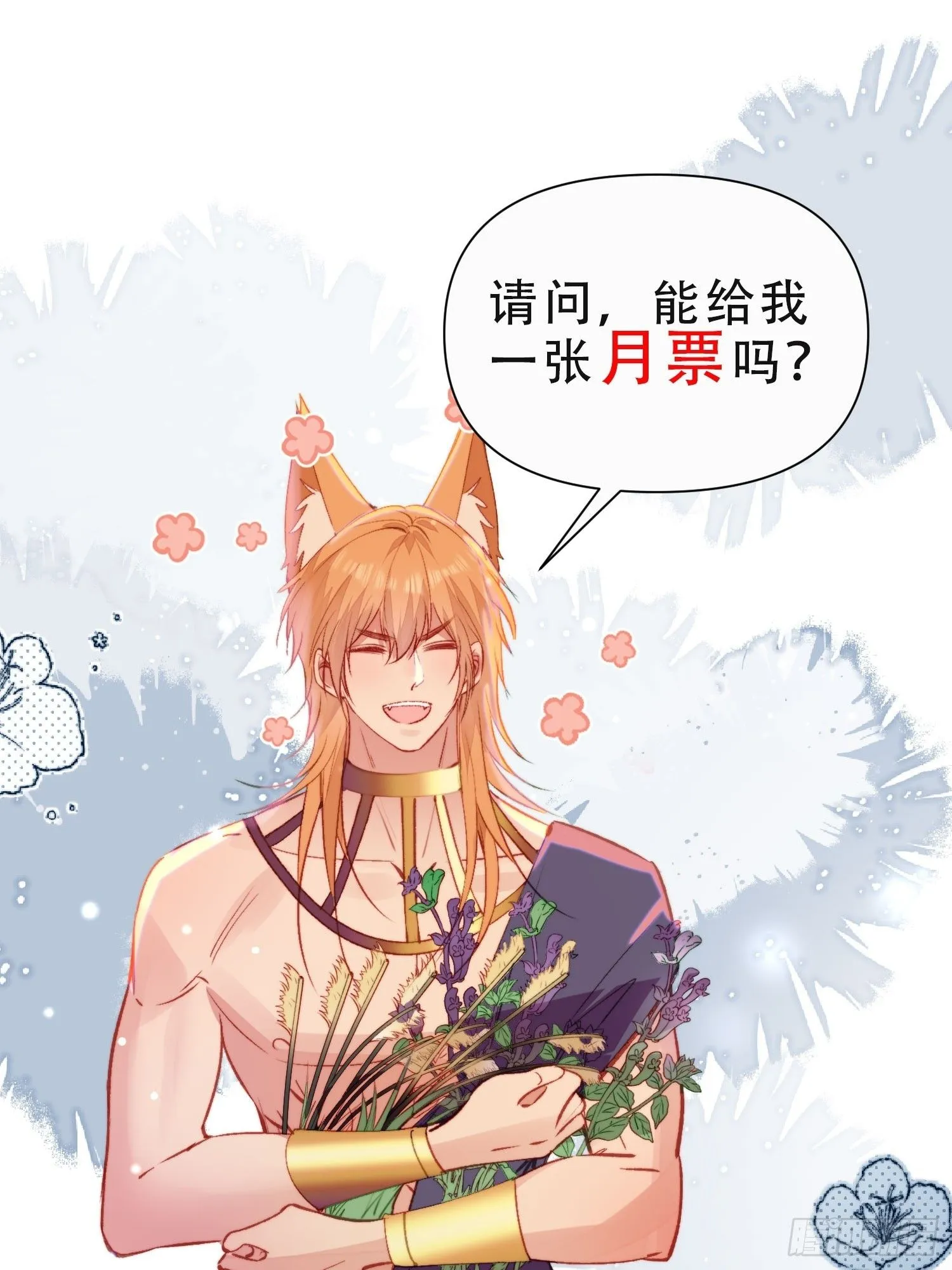 第15话狐狸狮子争宠啦 第54页