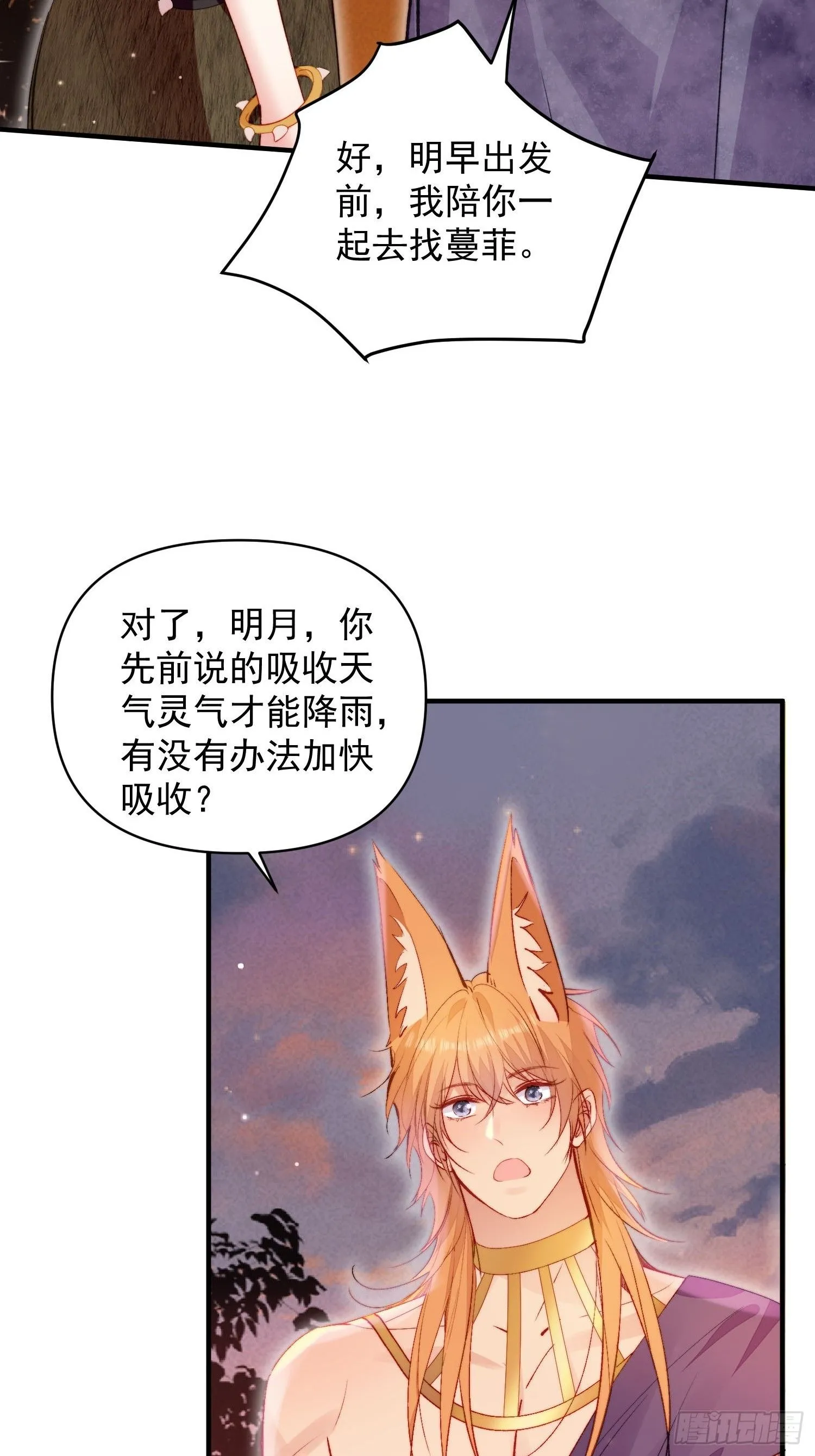 第21话蔓菲的袭击 第5页