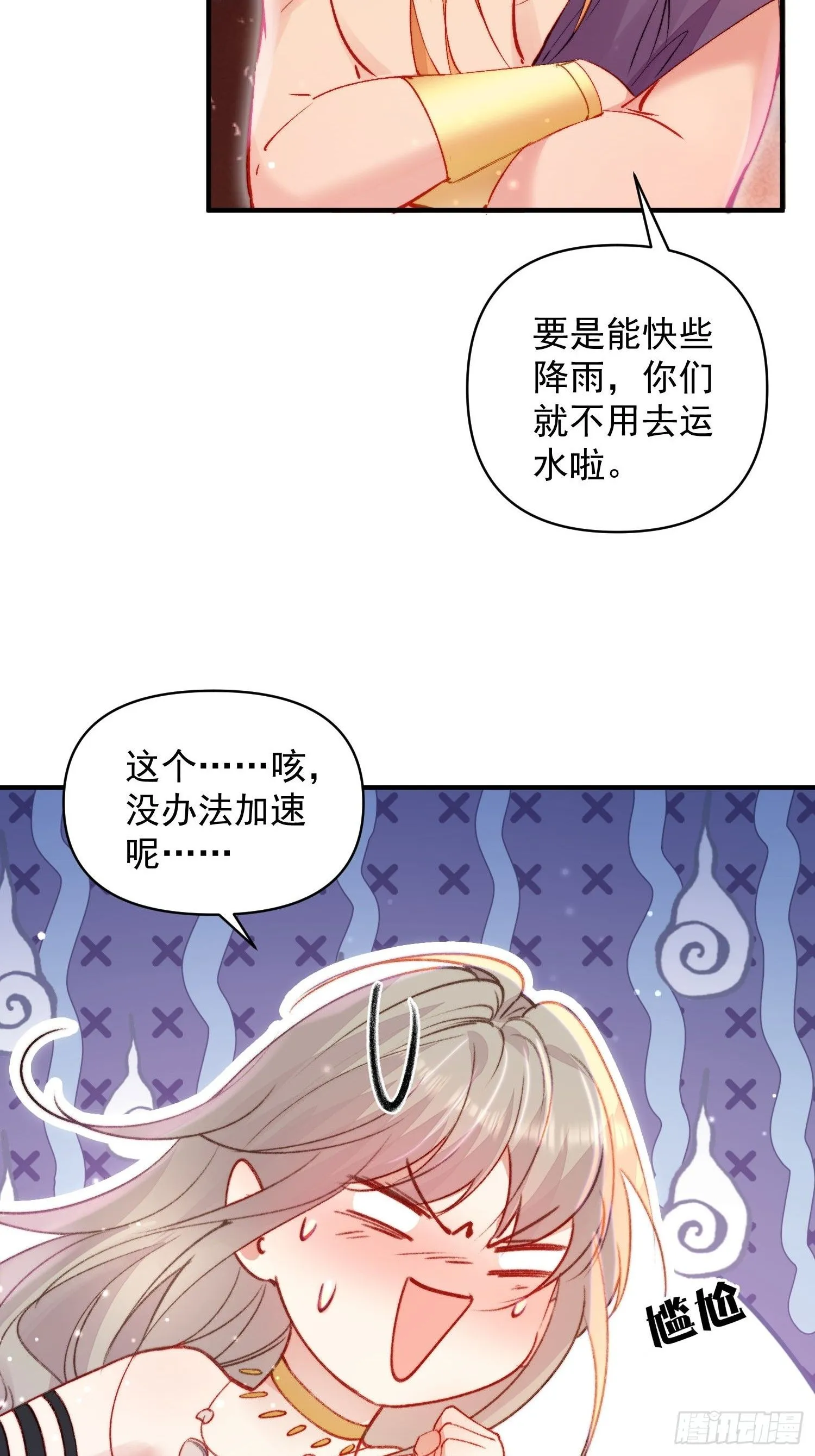 第21话蔓菲的袭击 第6页