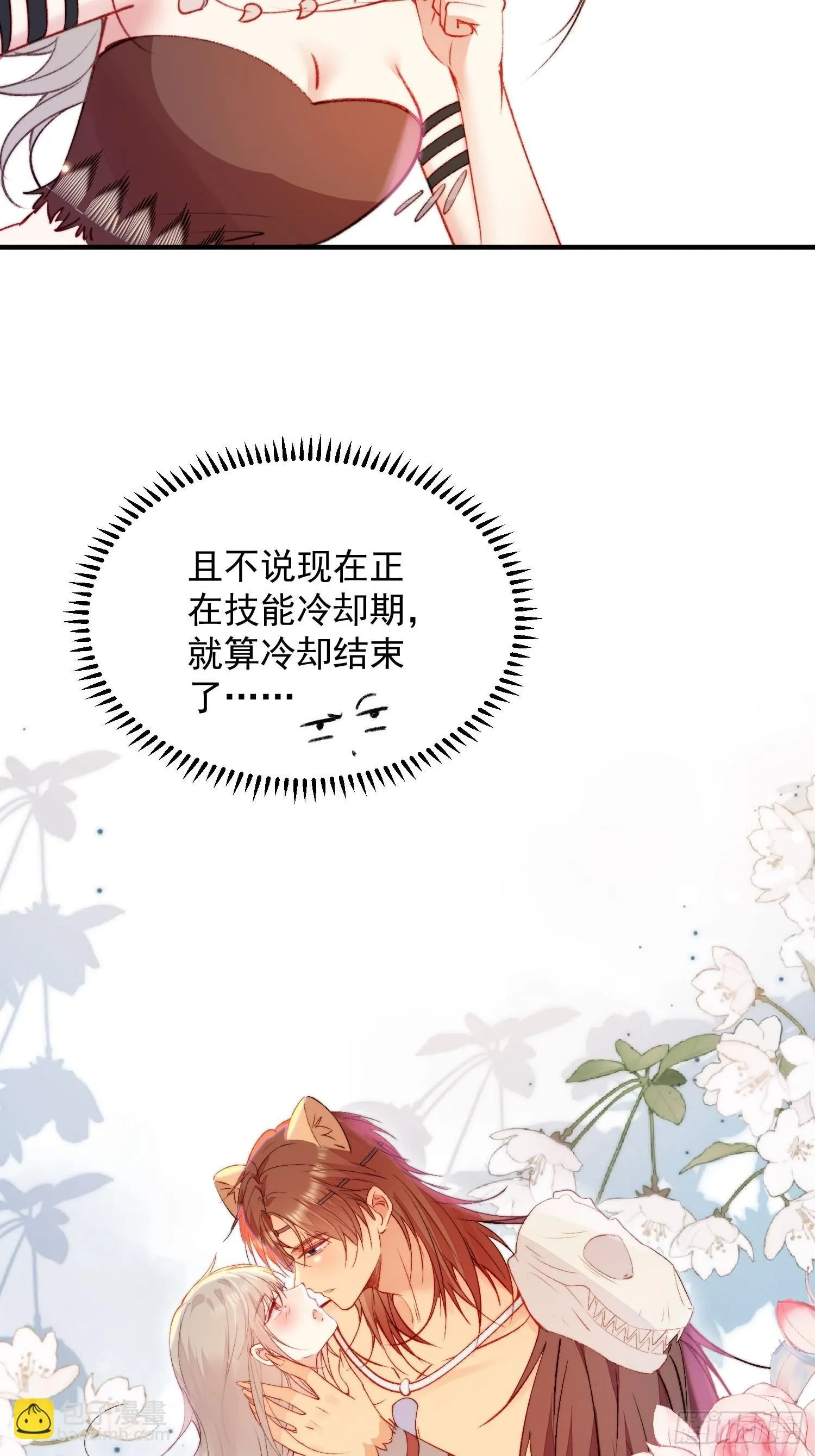 第21话蔓菲的袭击 第7页