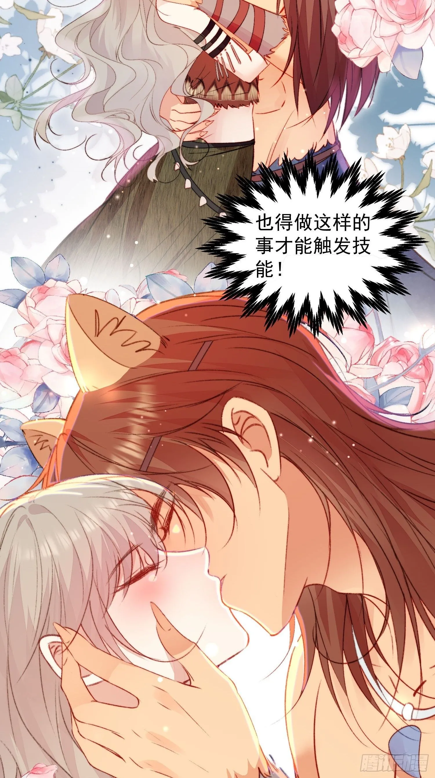 第21话蔓菲的袭击 第8页