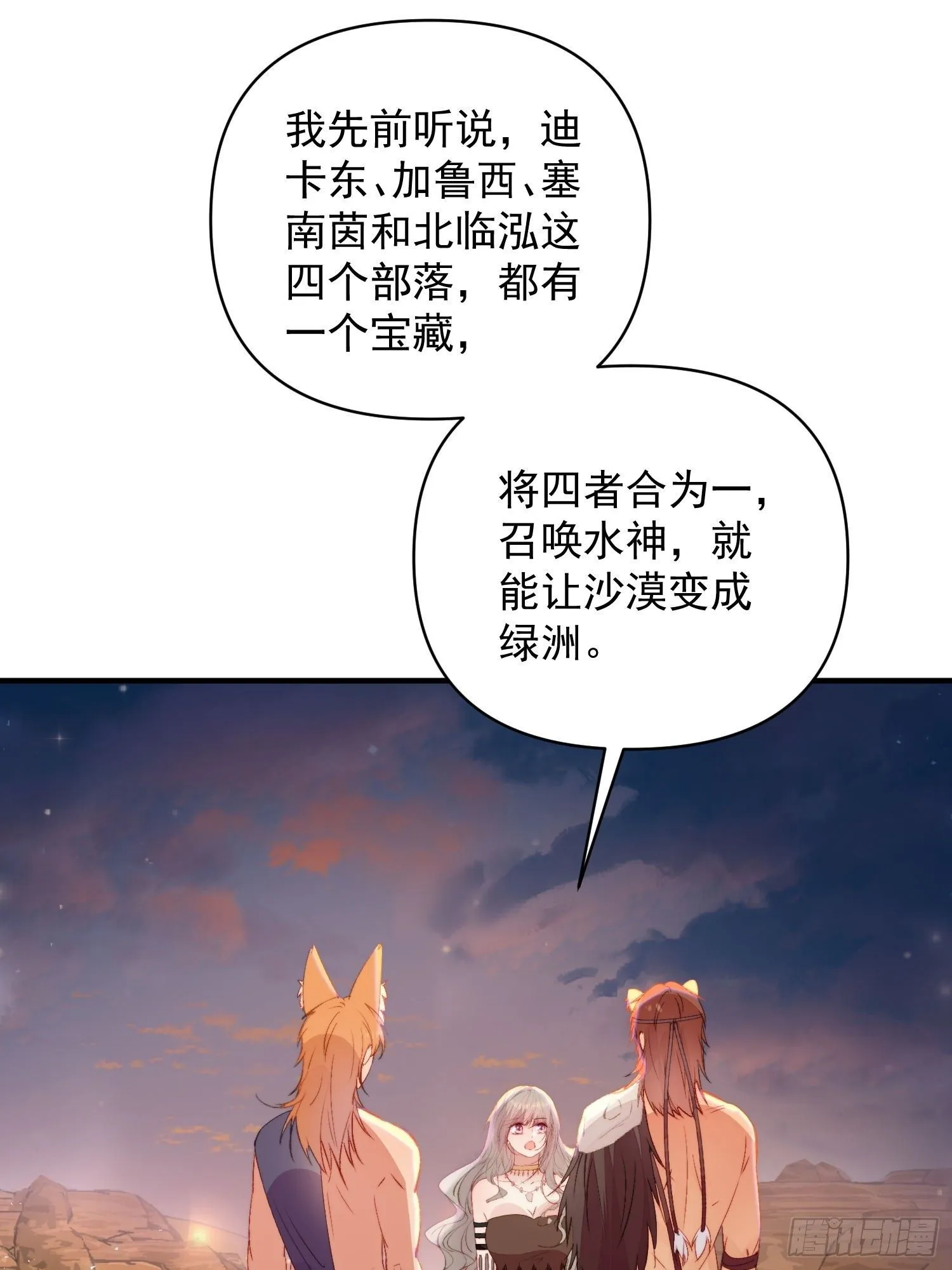 第21话蔓菲的袭击 第16页