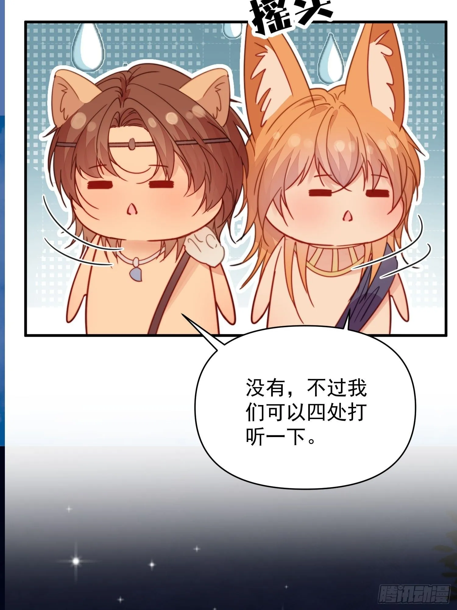 第21话蔓菲的袭击 第18页