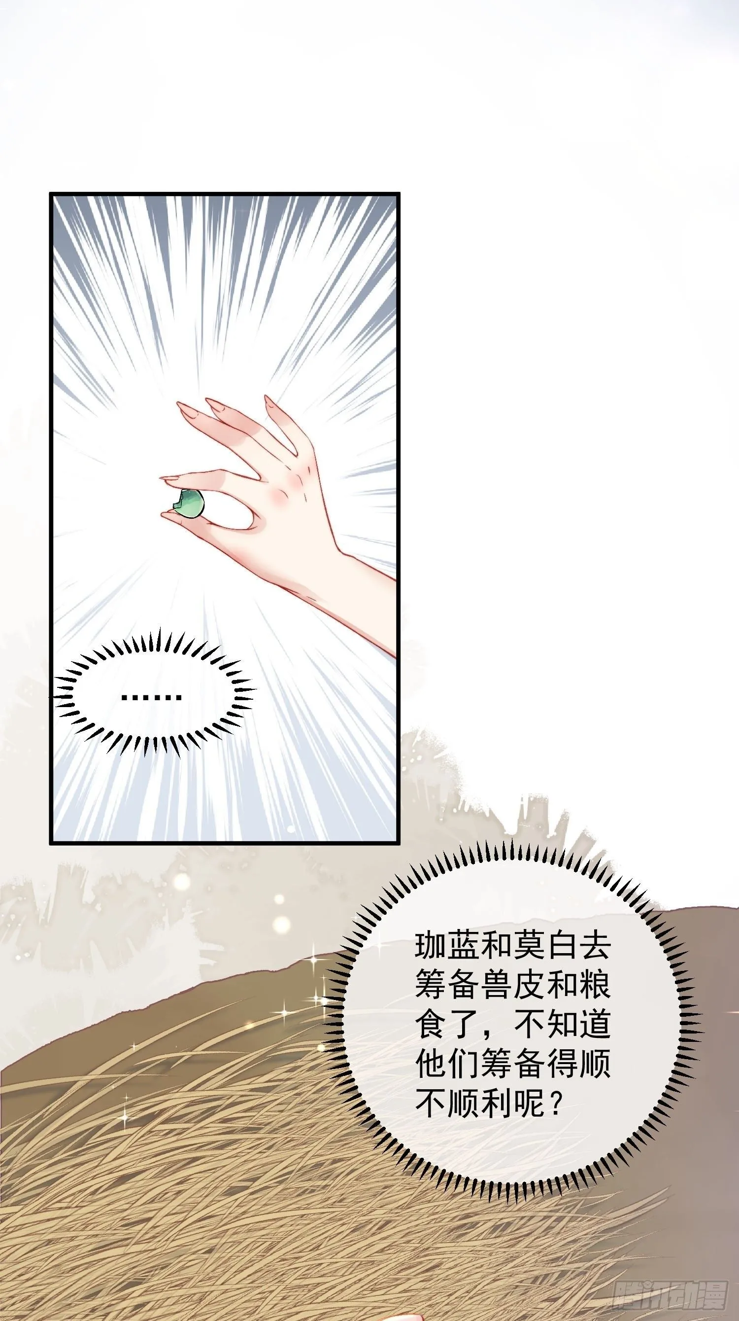 第21话蔓菲的袭击 第21页