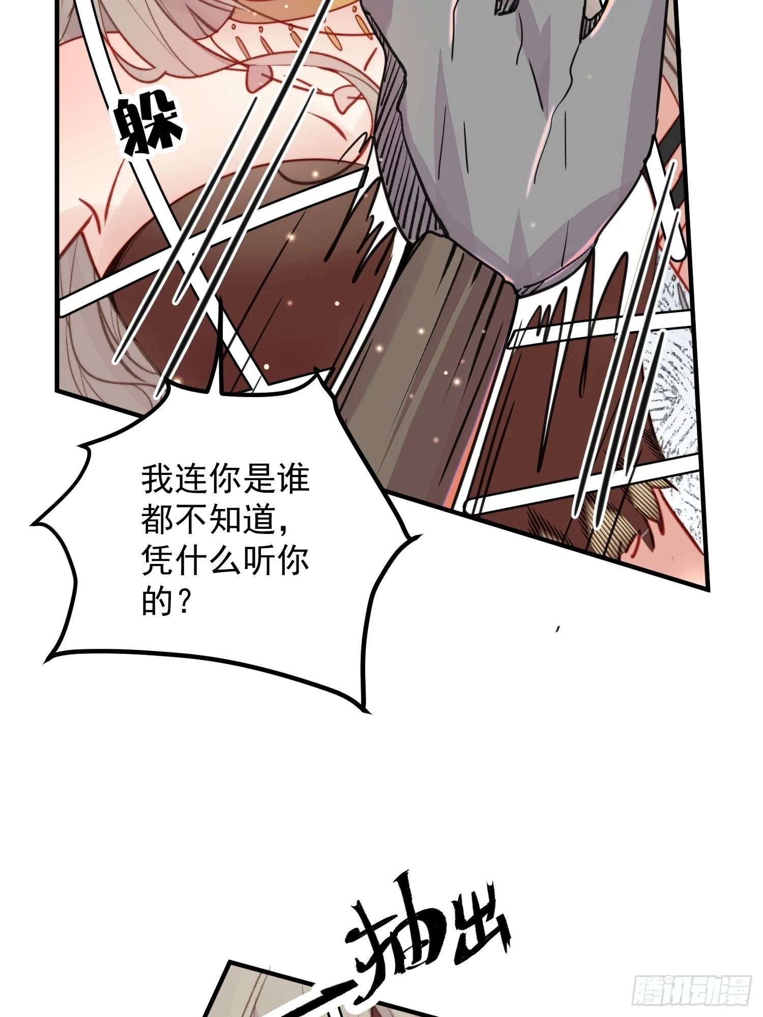 第21话蔓菲的袭击 第33页