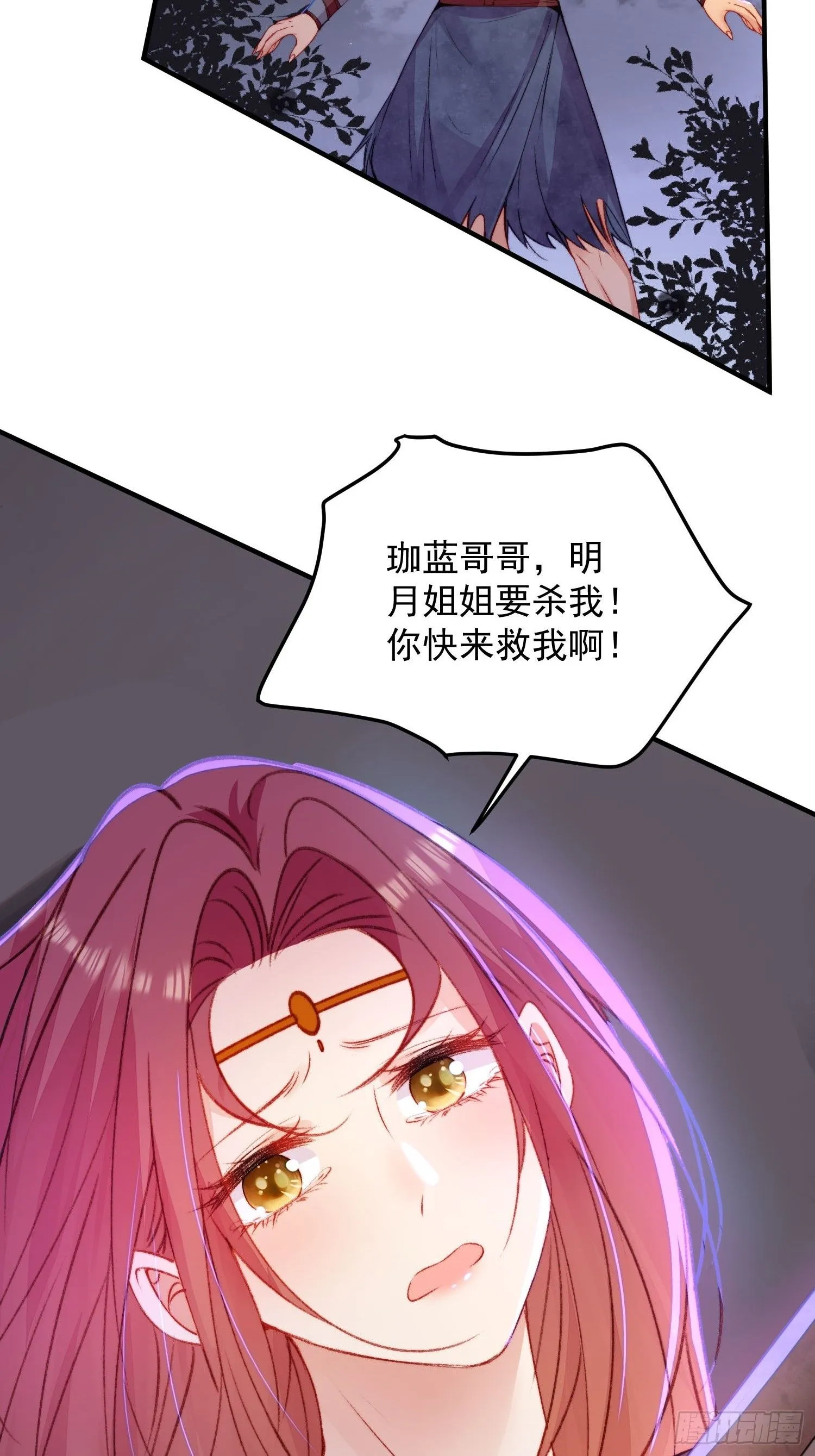 第21话蔓菲的袭击 第51页