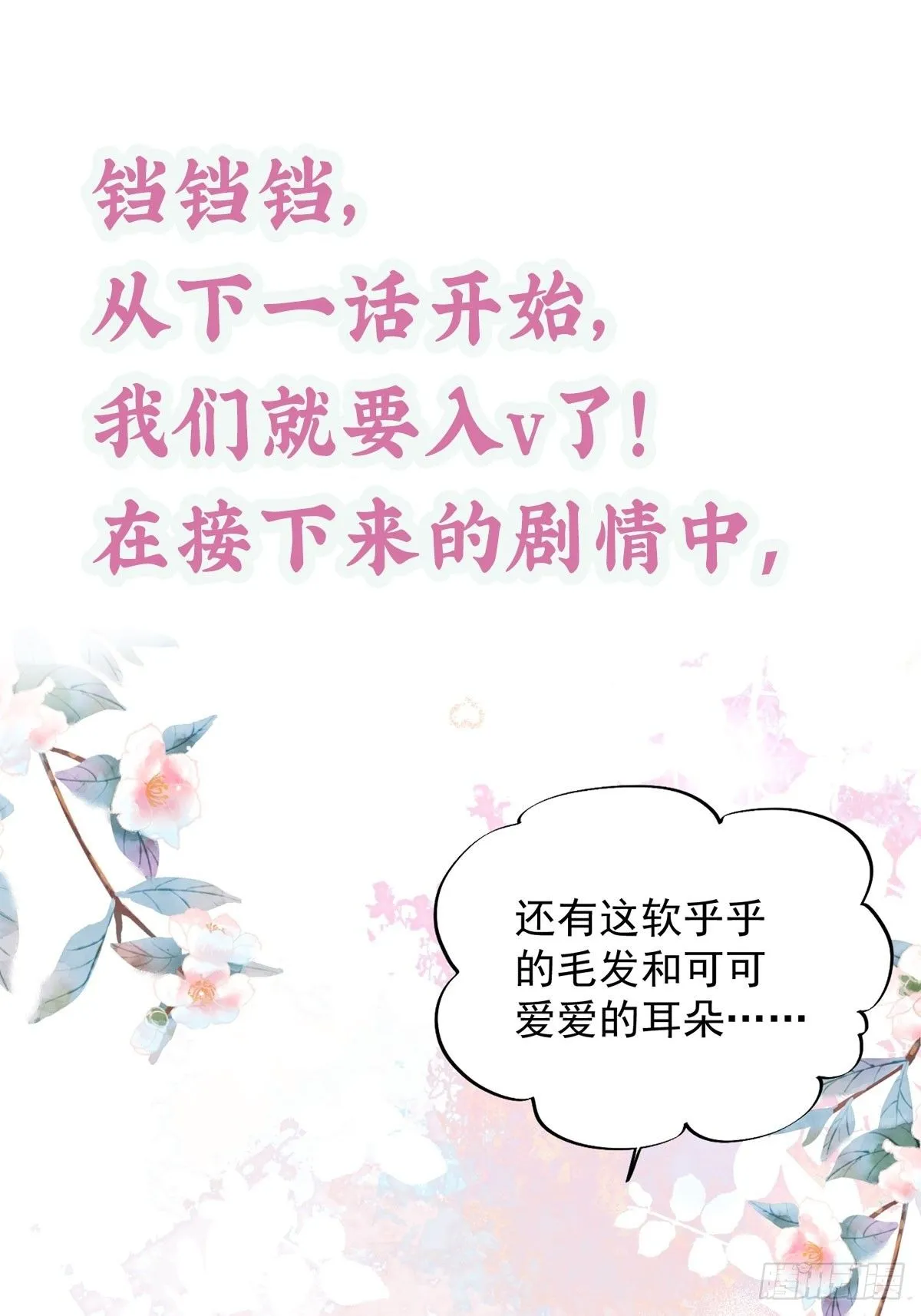 第21话蔓菲的袭击 第54页