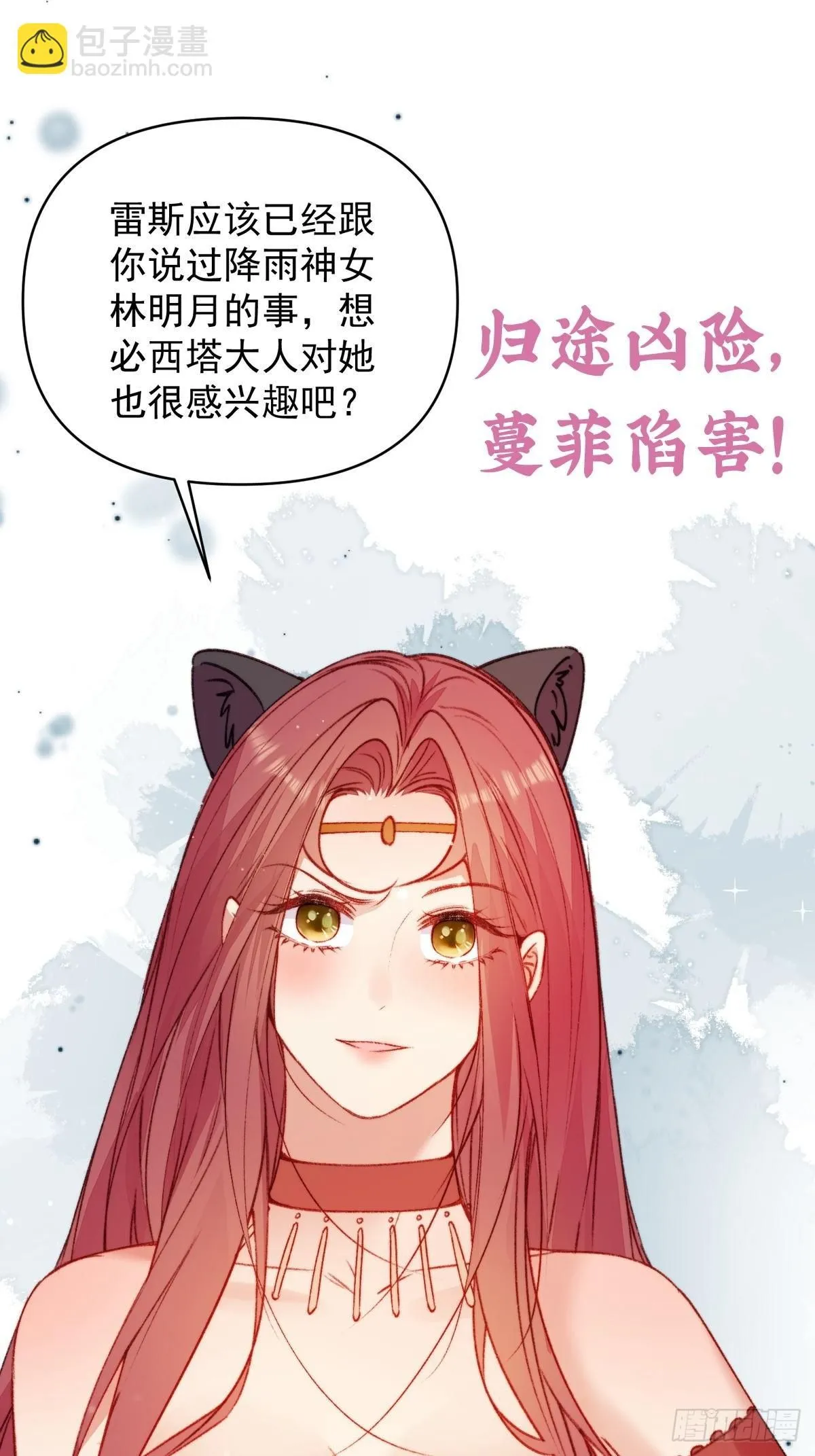 第21话蔓菲的袭击 第60页