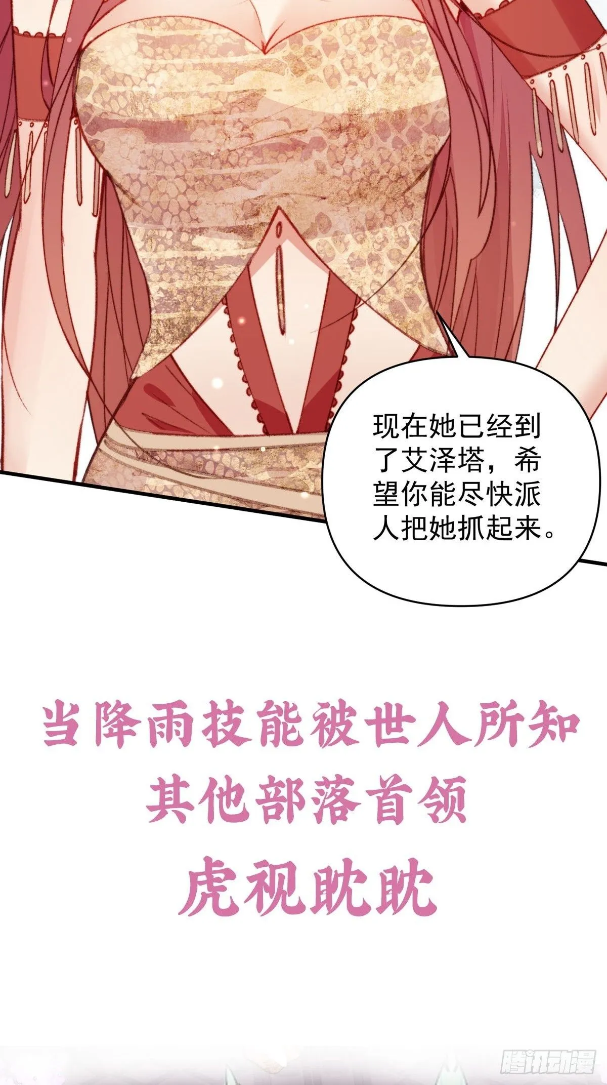 第21话蔓菲的袭击 第61页