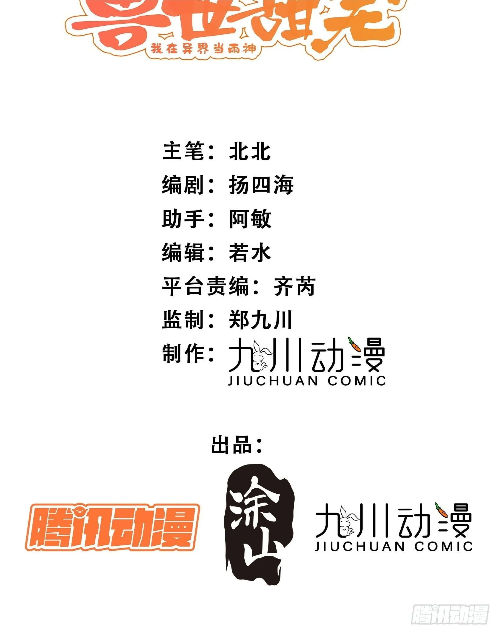 第20话神女的科普 第2页