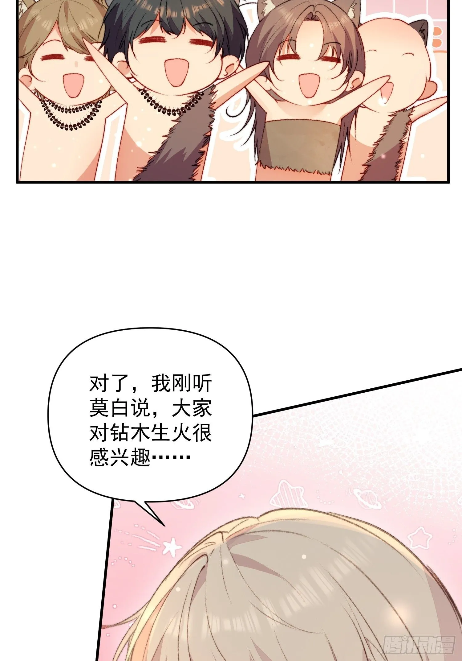 第20话神女的科普 第10页