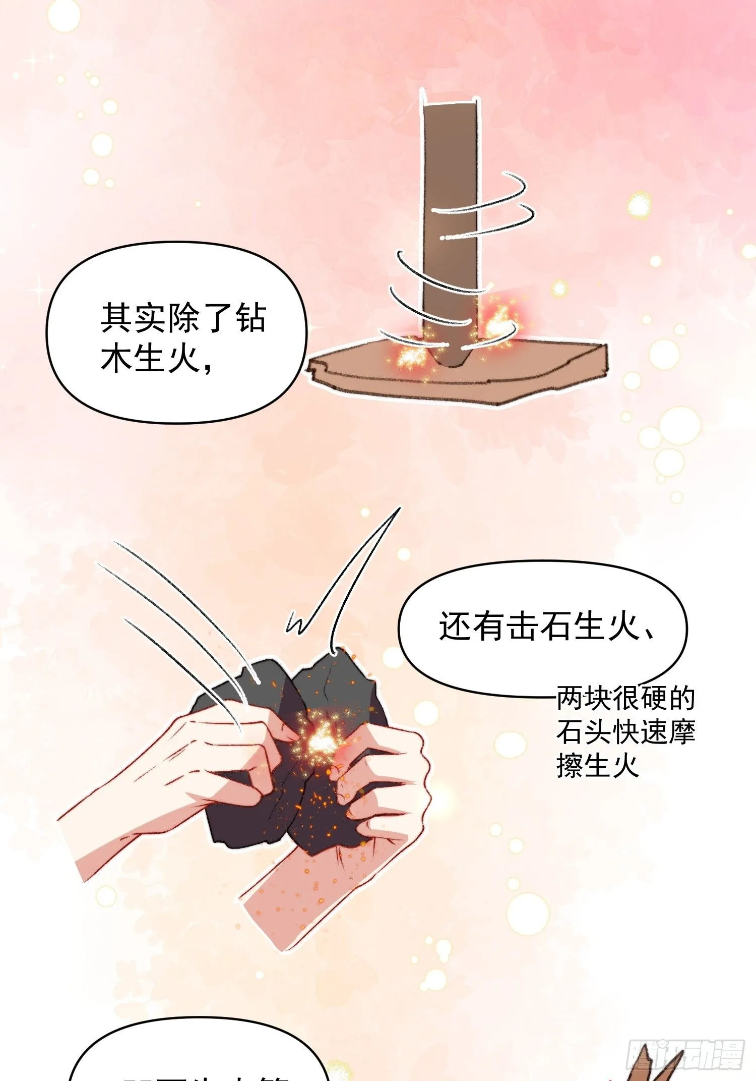 第20话神女的科普 第12页