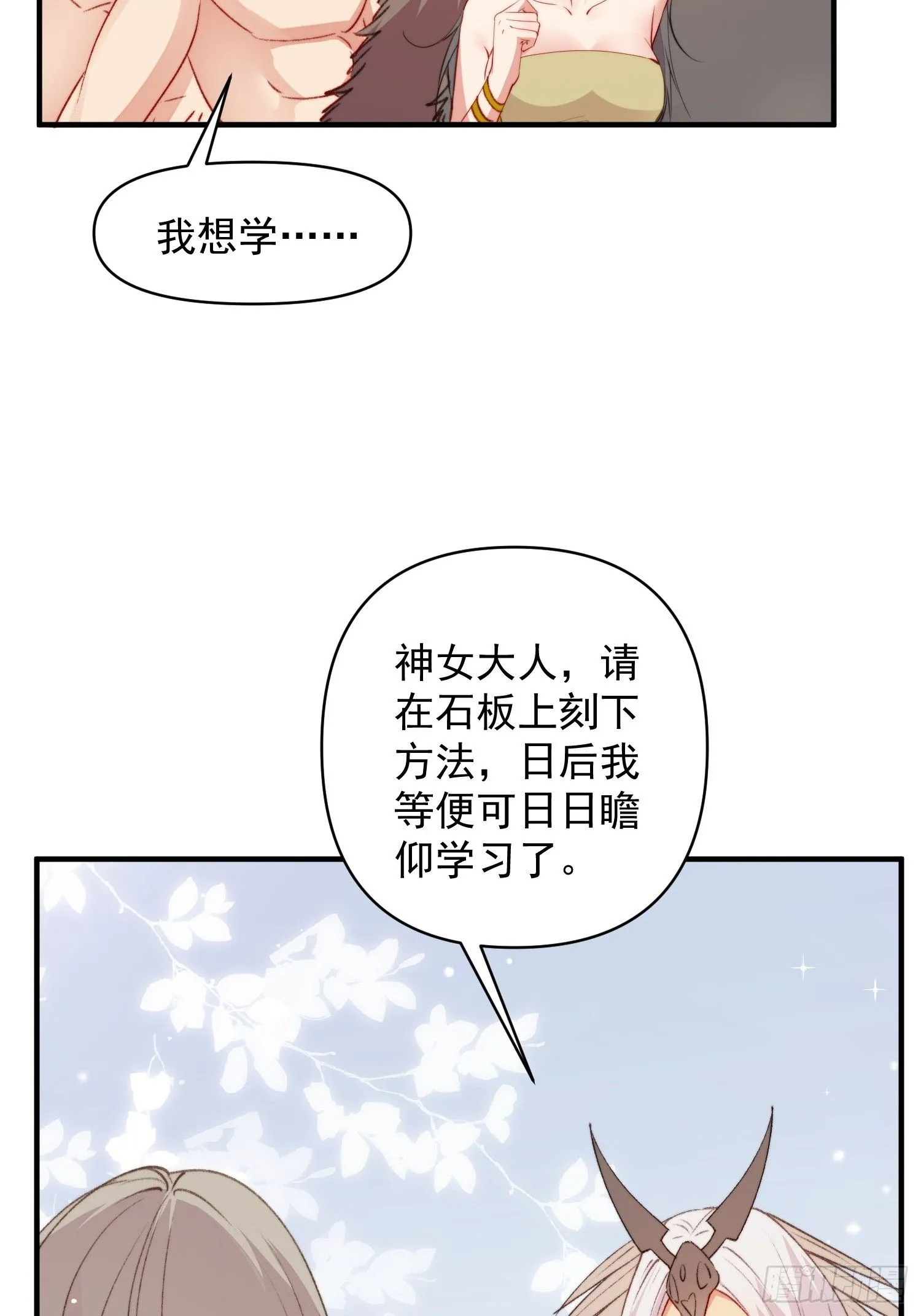 第20话神女的科普 第15页