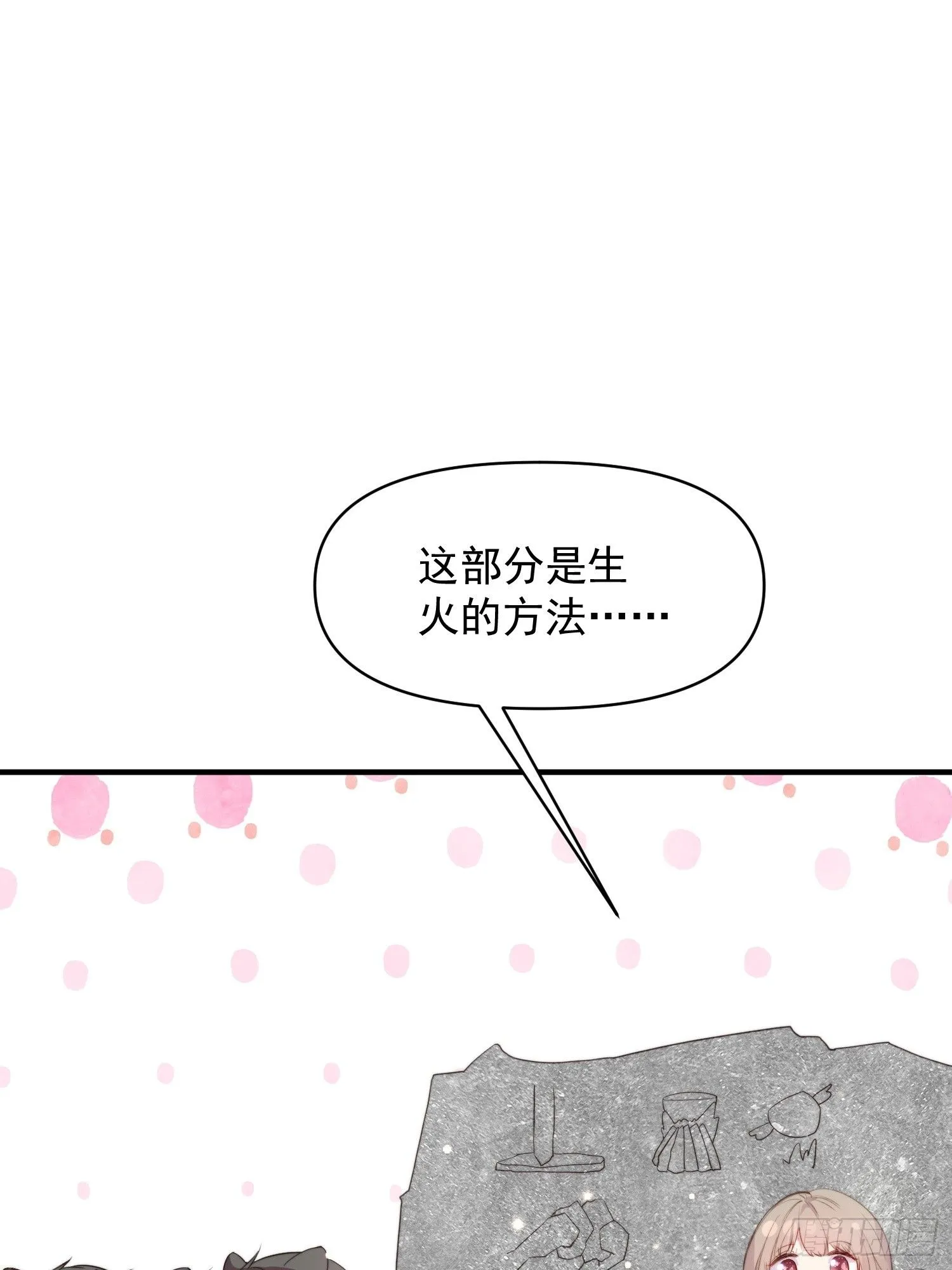 第20话神女的科普 第24页