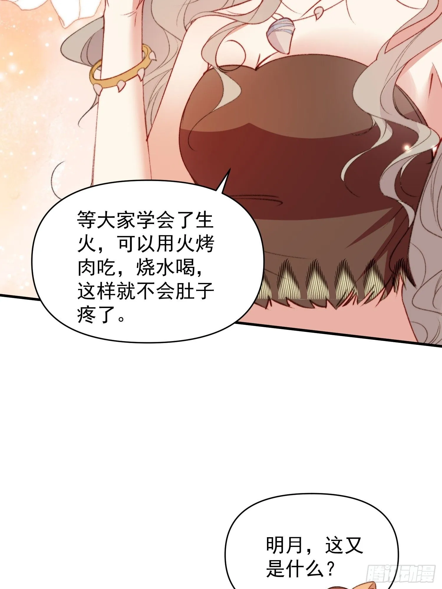 第20话神女的科普 第27页