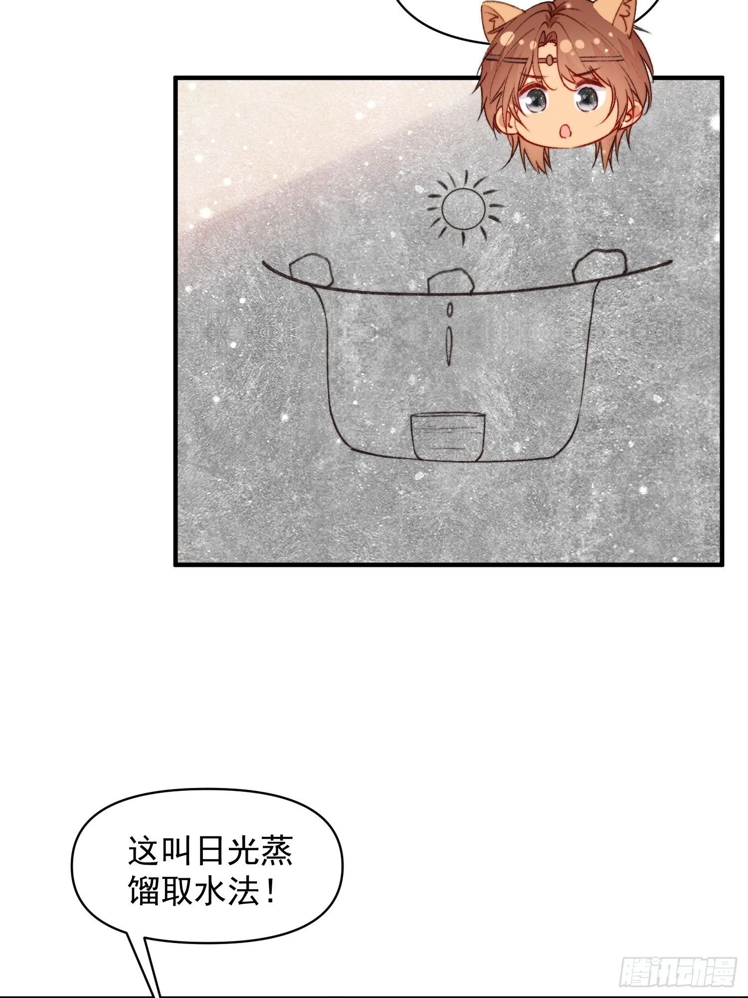 第20话神女的科普 第28页