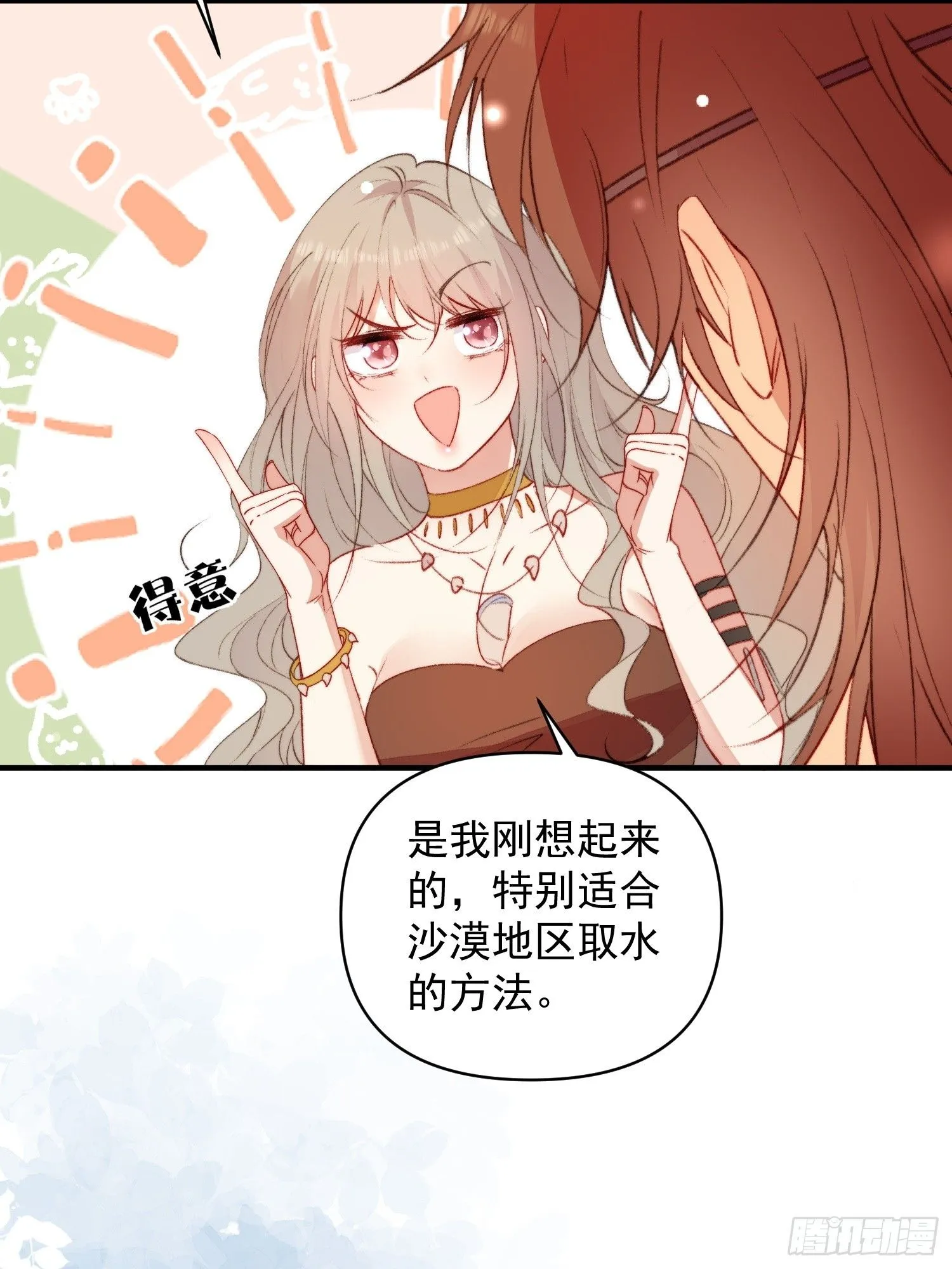 第20话神女的科普 第29页