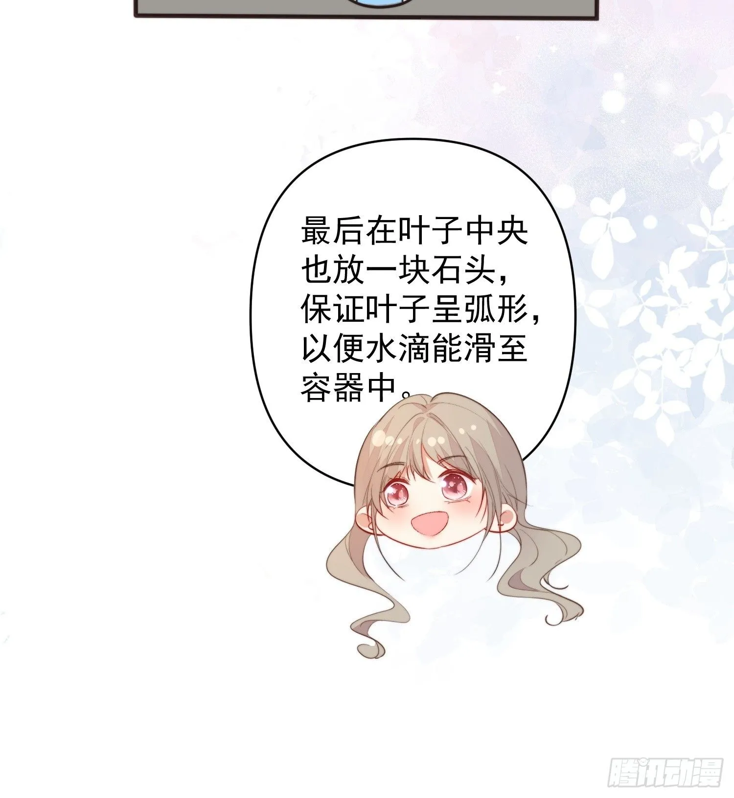 第20话神女的科普 第31页