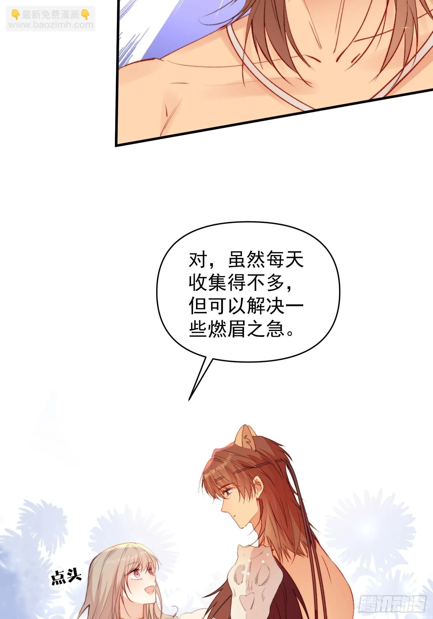 第20话神女的科普 第33页