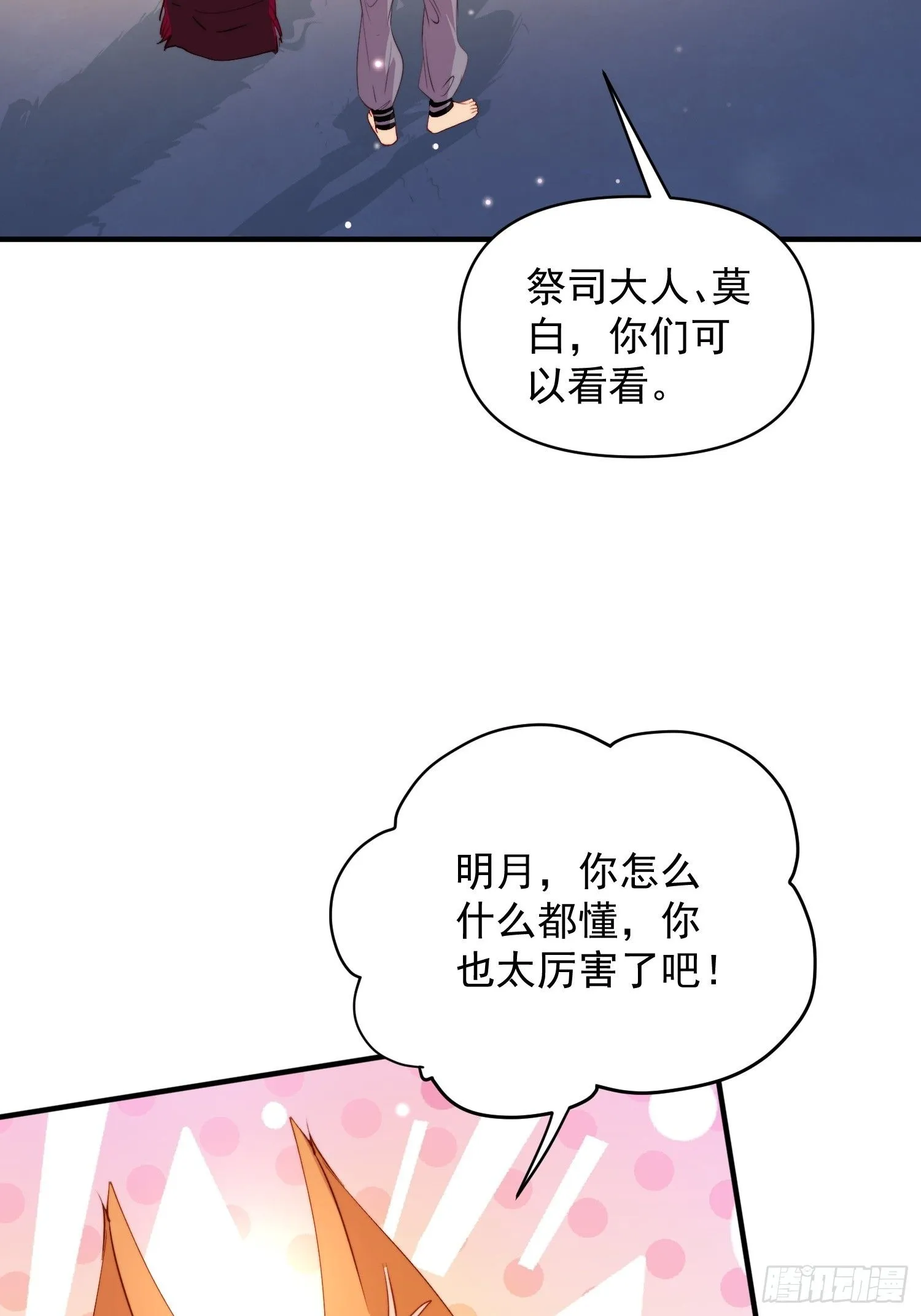 第20话神女的科普 第36页