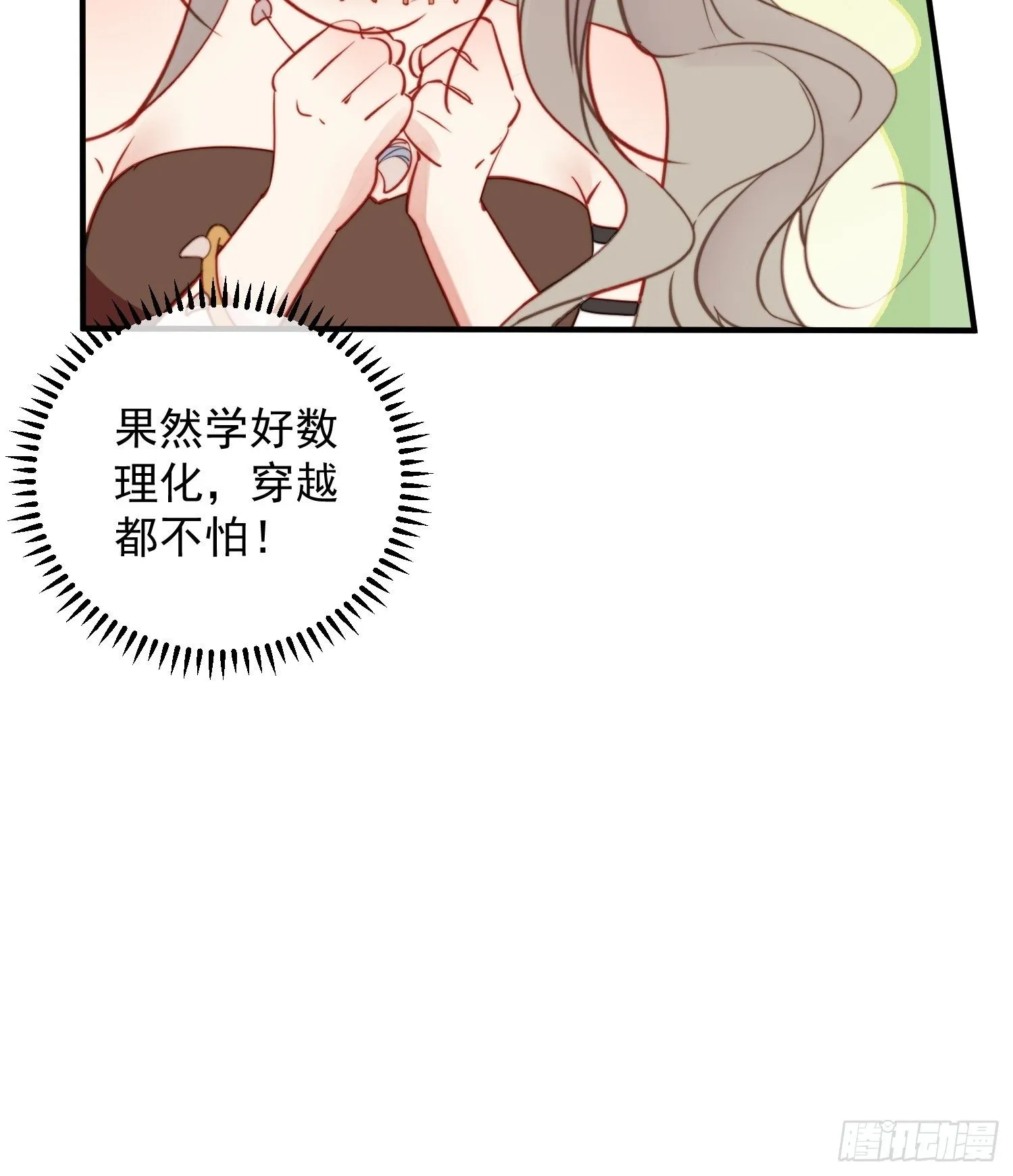 第20话神女的科普 第41页