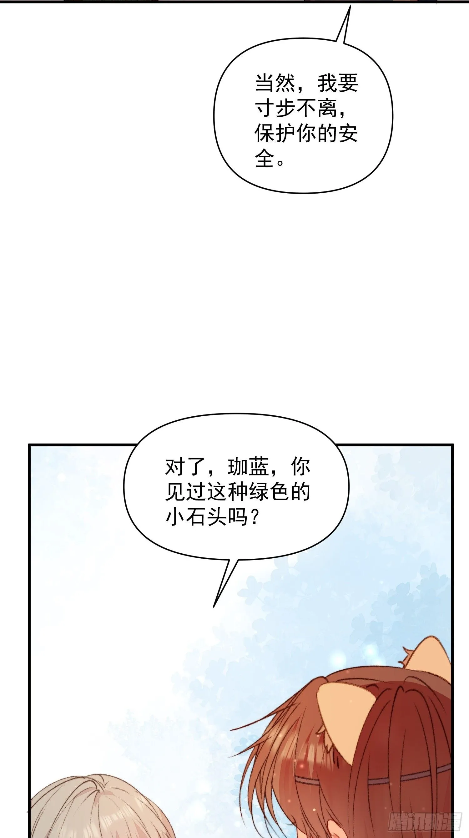 第20话神女的科普 第53页